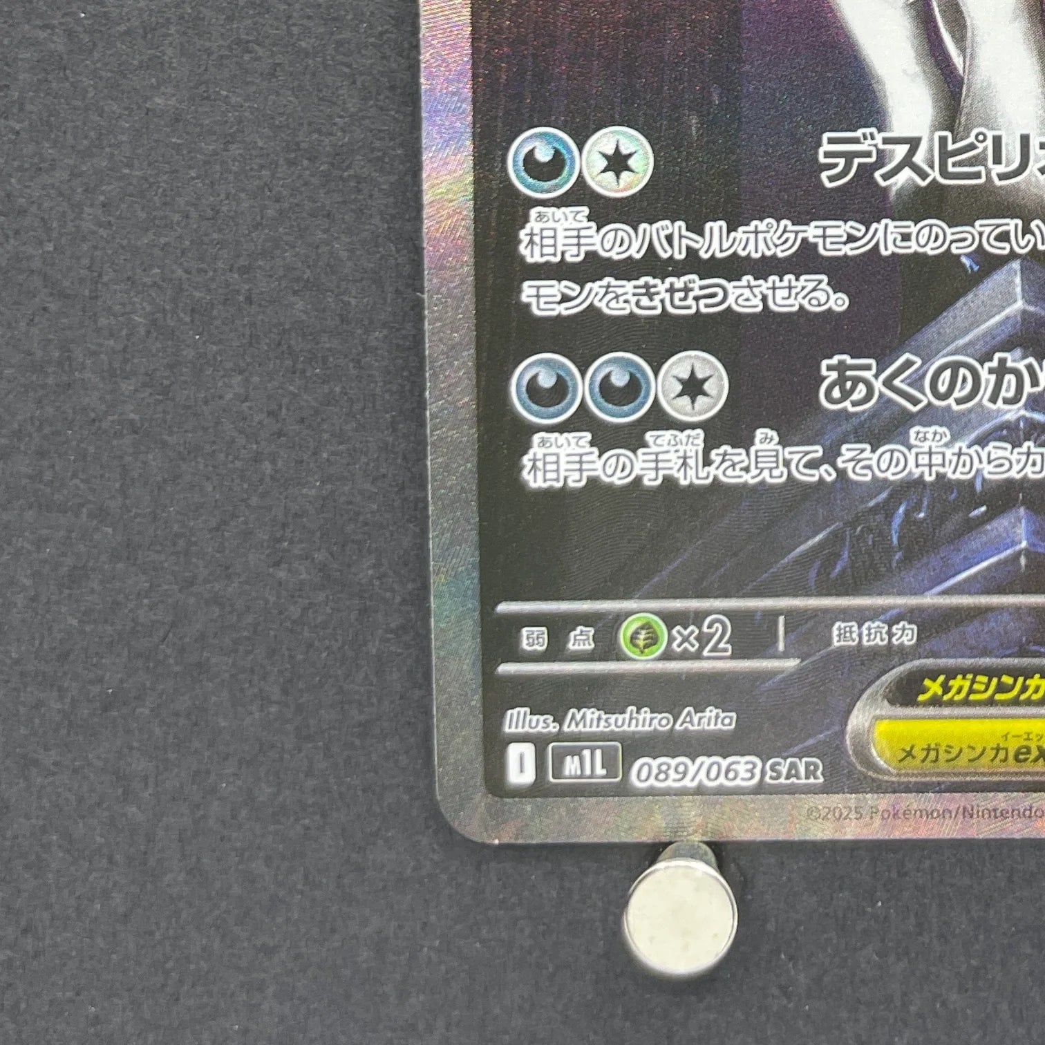 Mega Absol ex SAR 089/063 Pokemon card Mega Brave M1L (1.NM)