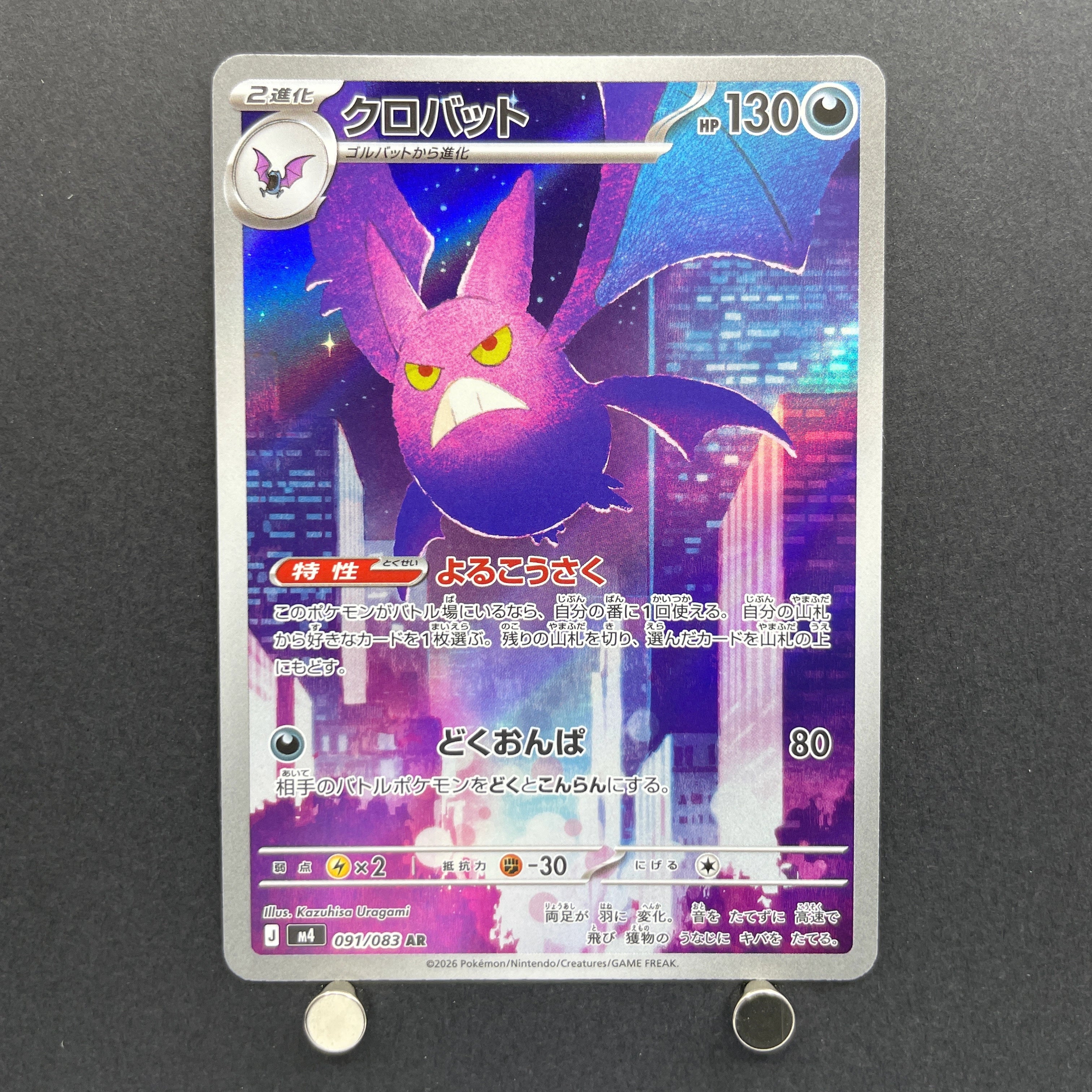 Crobat AR 091/083 Pokemon card Ninja Spinner M4 (1.NM)