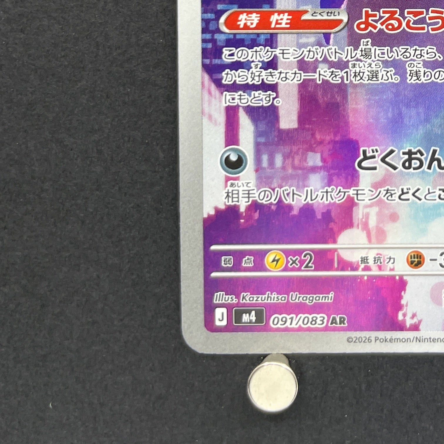 Crobat AR 091/083 Pokemon card Ninja Spinner M4 (1.NM)