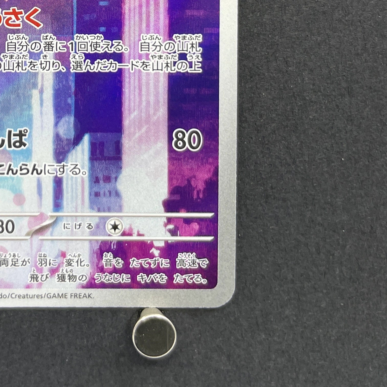 Crobat AR 091/083 Pokemon card Ninja Spinner M4 (1.NM)
