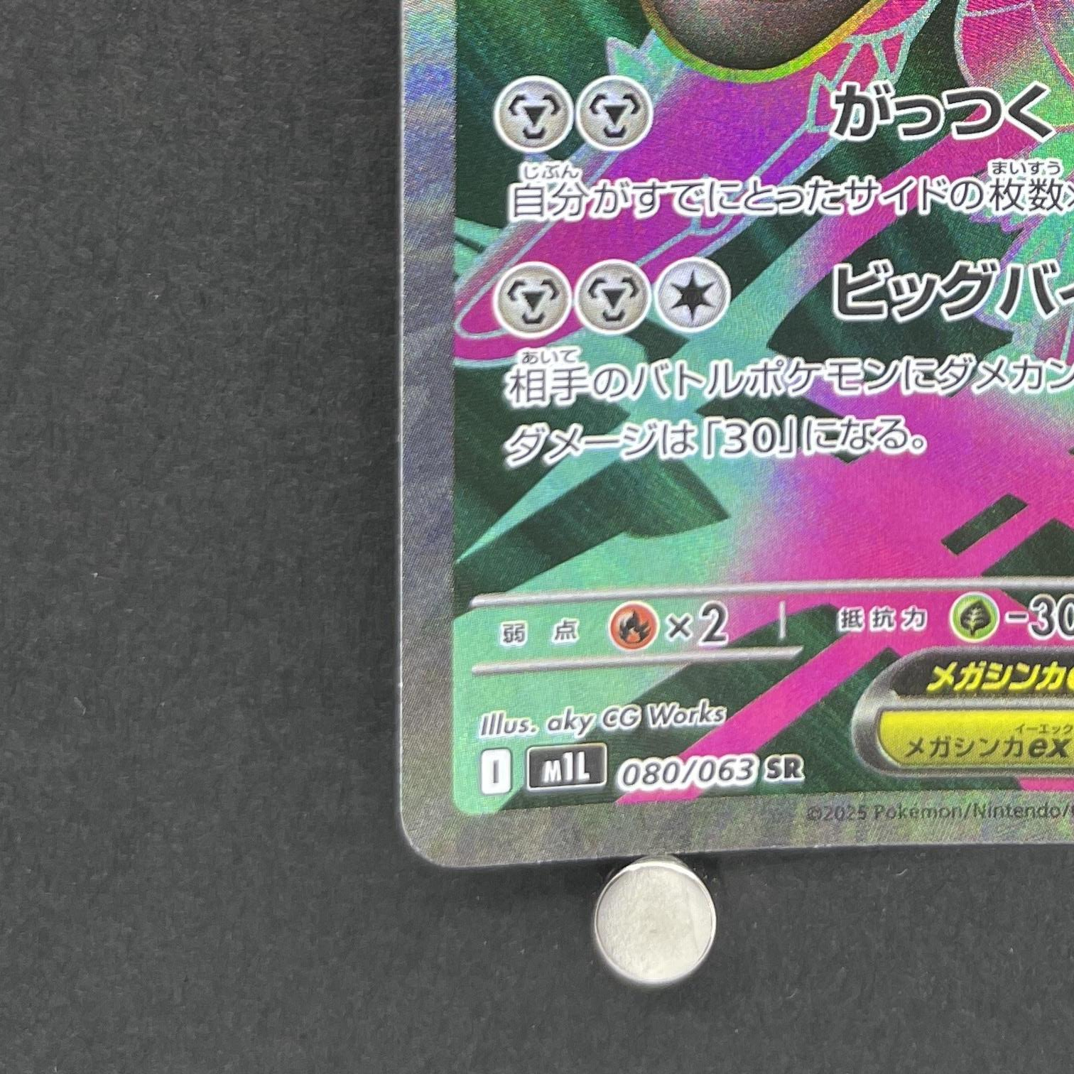 Mega Mawile ex SR 080/063 Pokemon card Mega Brave M1L (1.NM)