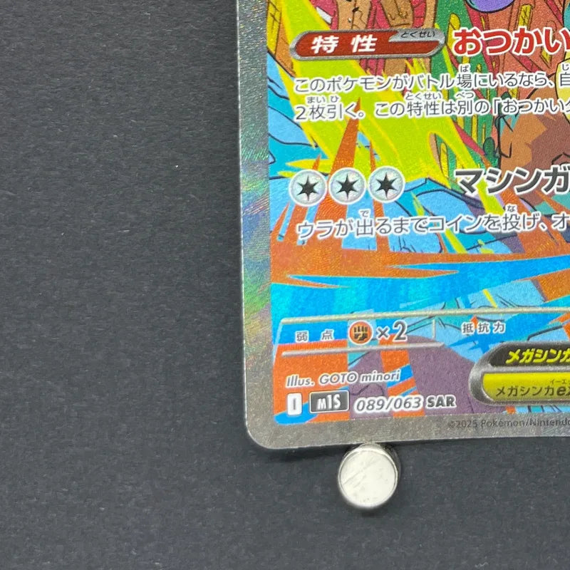 Mega Kangaskhan ex SAR 089/063 Pokemon card Mega Symphonia M1S (1.NM)