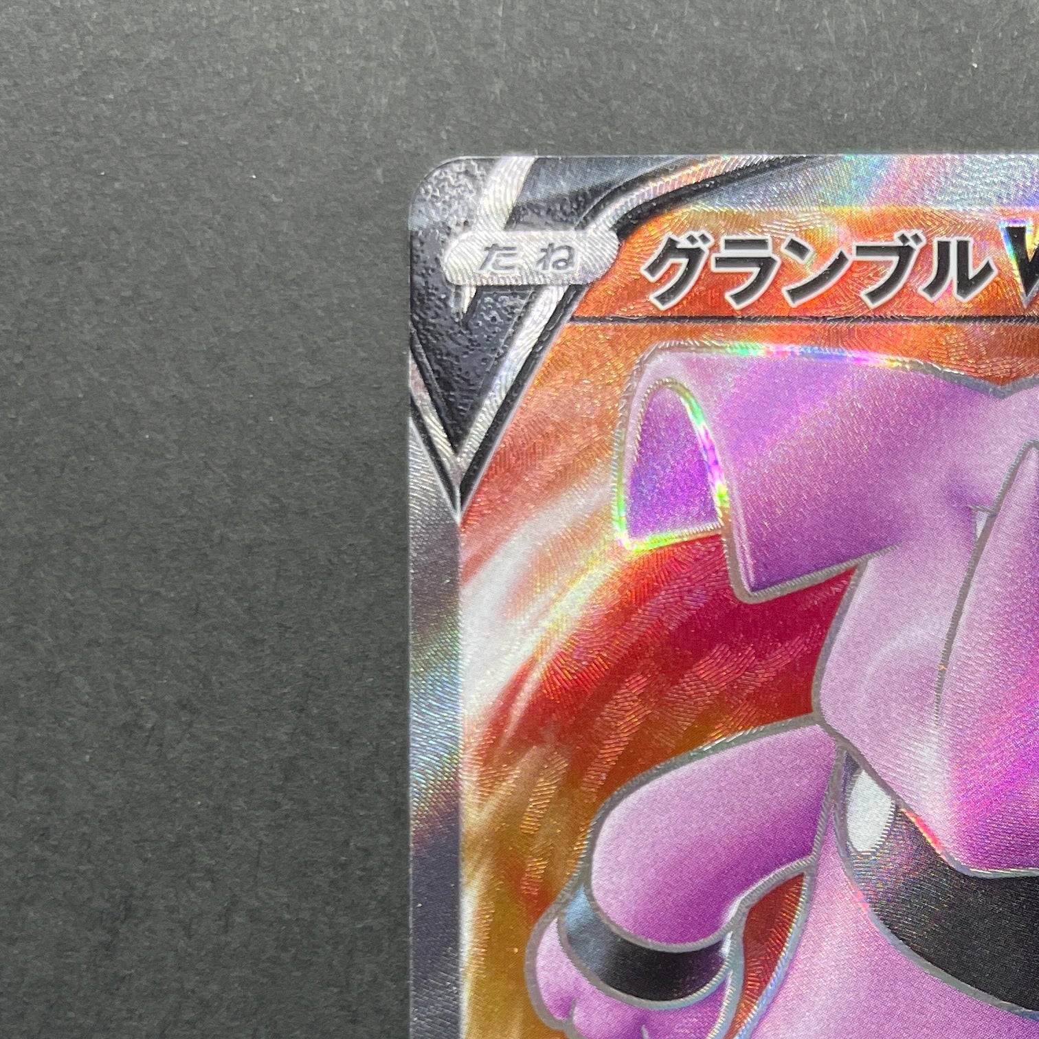 Granbull V 416/414 Pokemon card Start Deck 100 SI (1.NM)