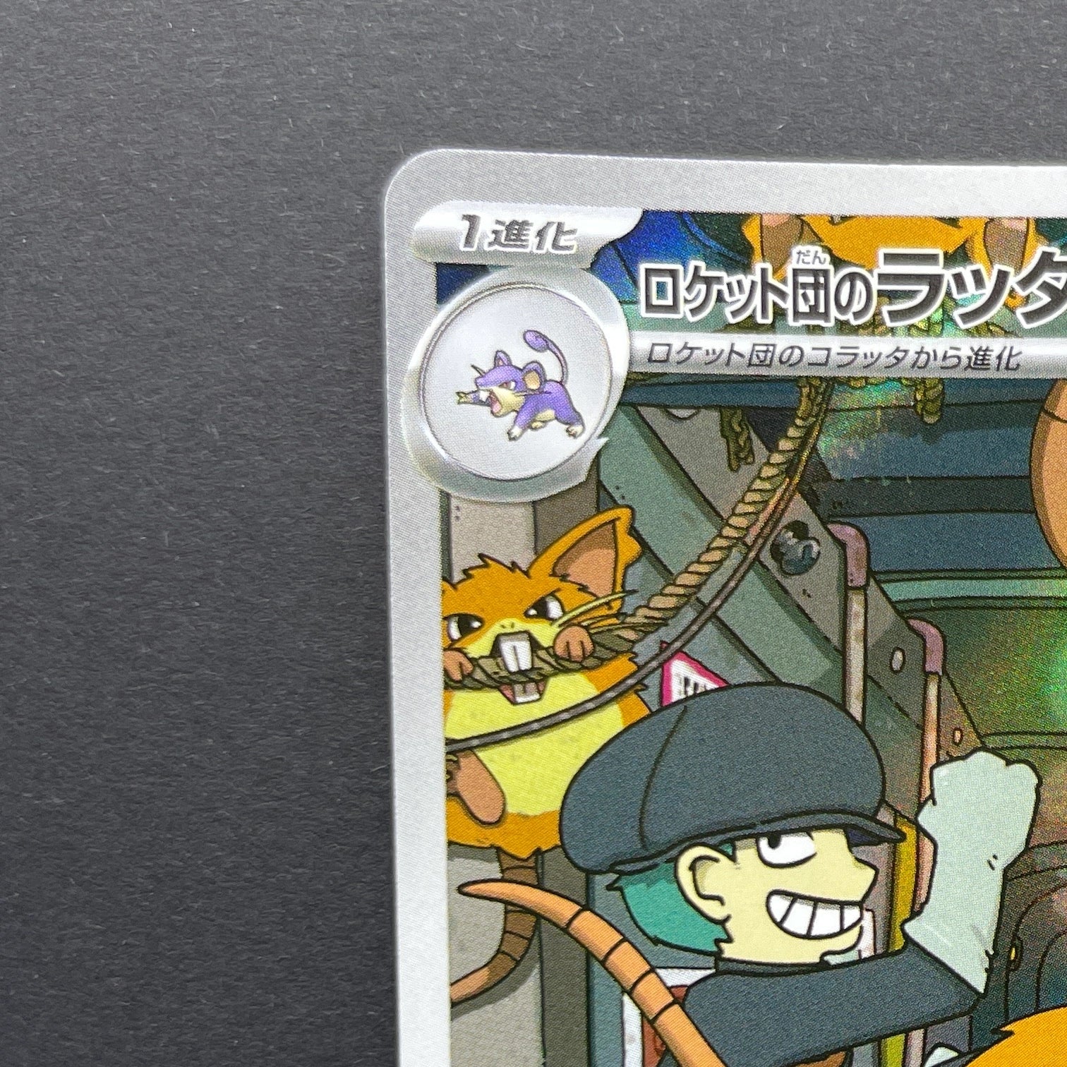 Team Rocket's Raticate AR 108/098 Pokemon card The Glory of Team Rocket sv10 (1.NM)