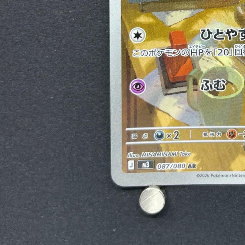 Espurr AR 087/080 Pokemon card Nihil Zero M3 (2.LP)