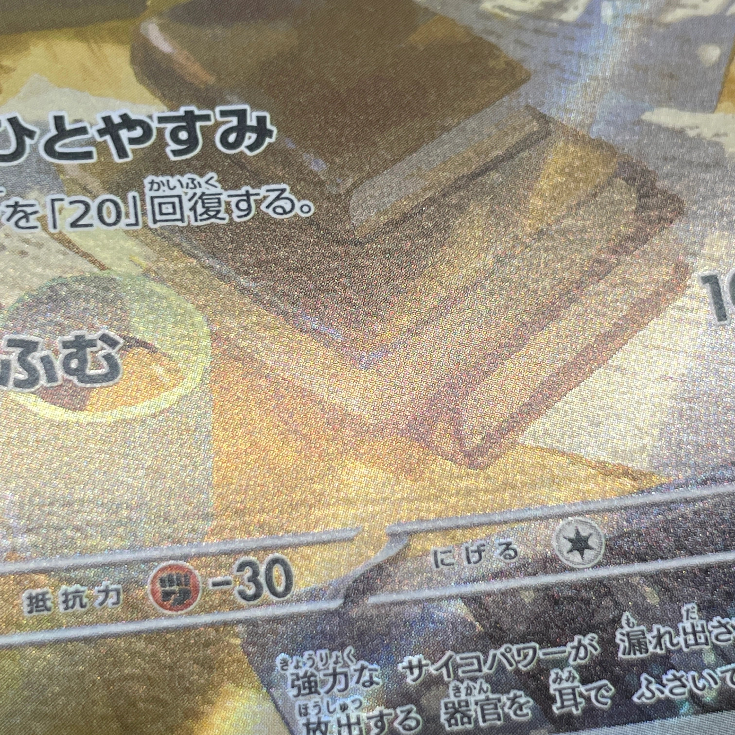Espurr AR 087/080 Pokemon card Nihil Zero M3 (2.LP)