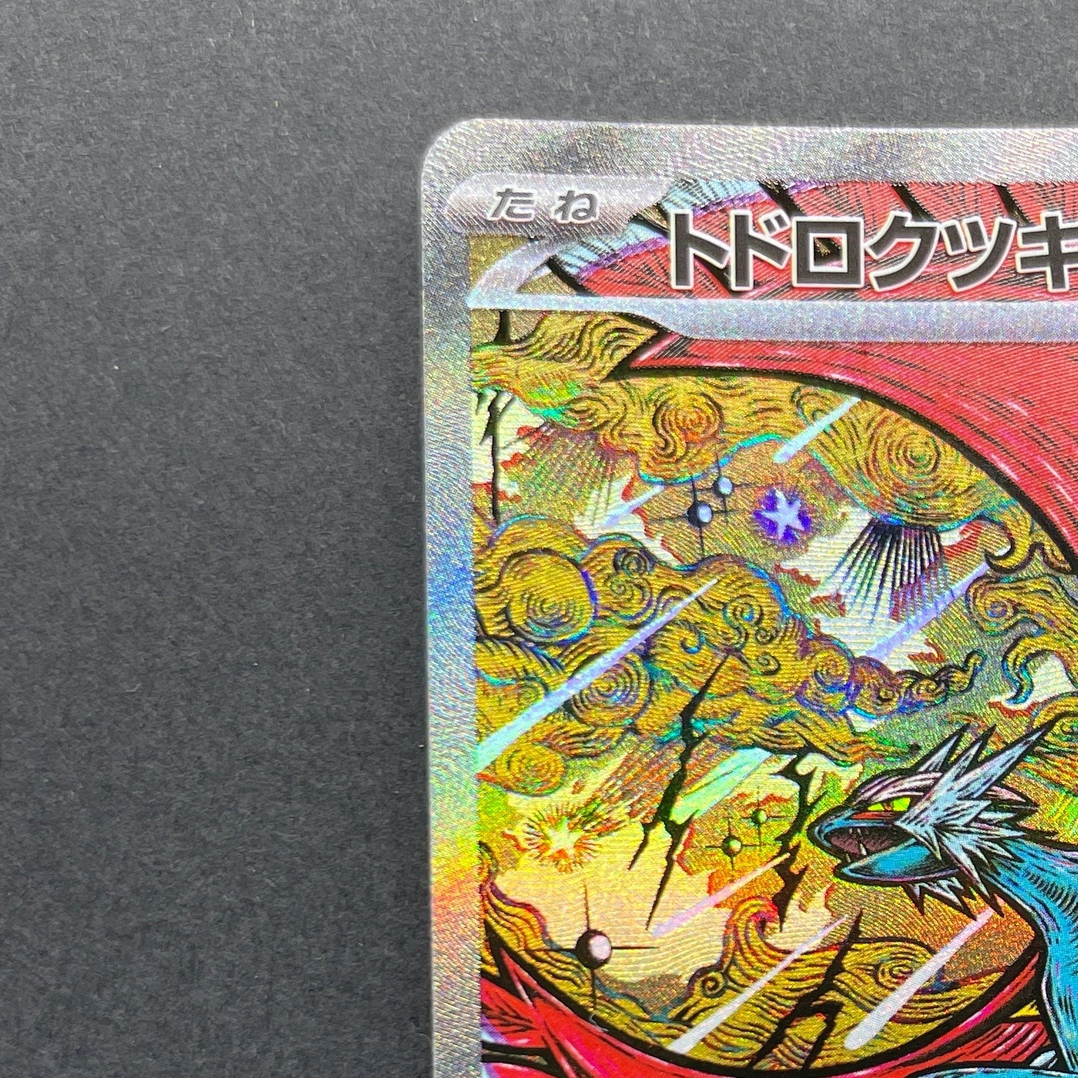 Roaring Moon ex SAR 218/187 Pokemon card Terastal Fest ex sv8a (1.NM)