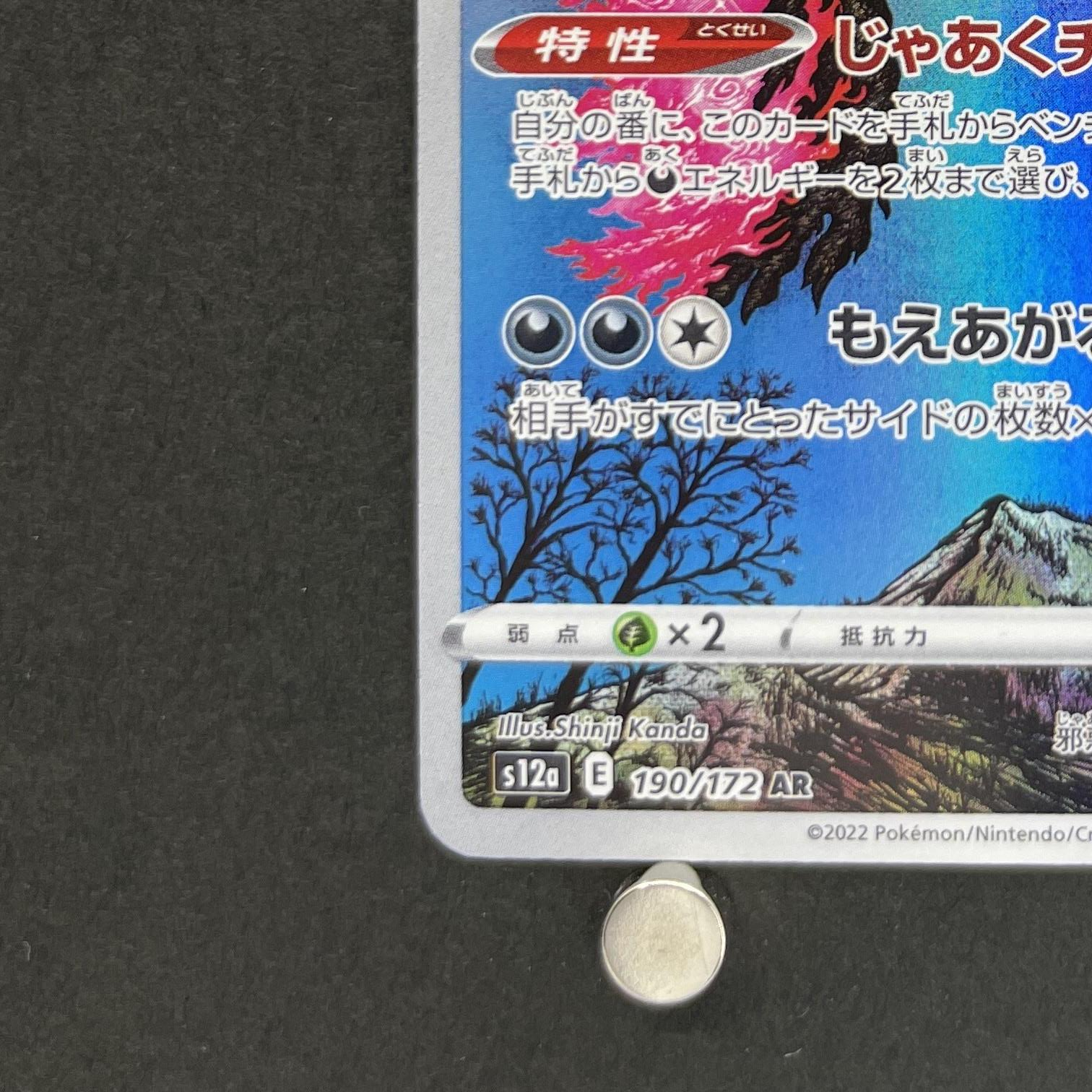 Galarian Moltres AR 190/172 Pokemon card VSTAR Universe s12a (1.NM)