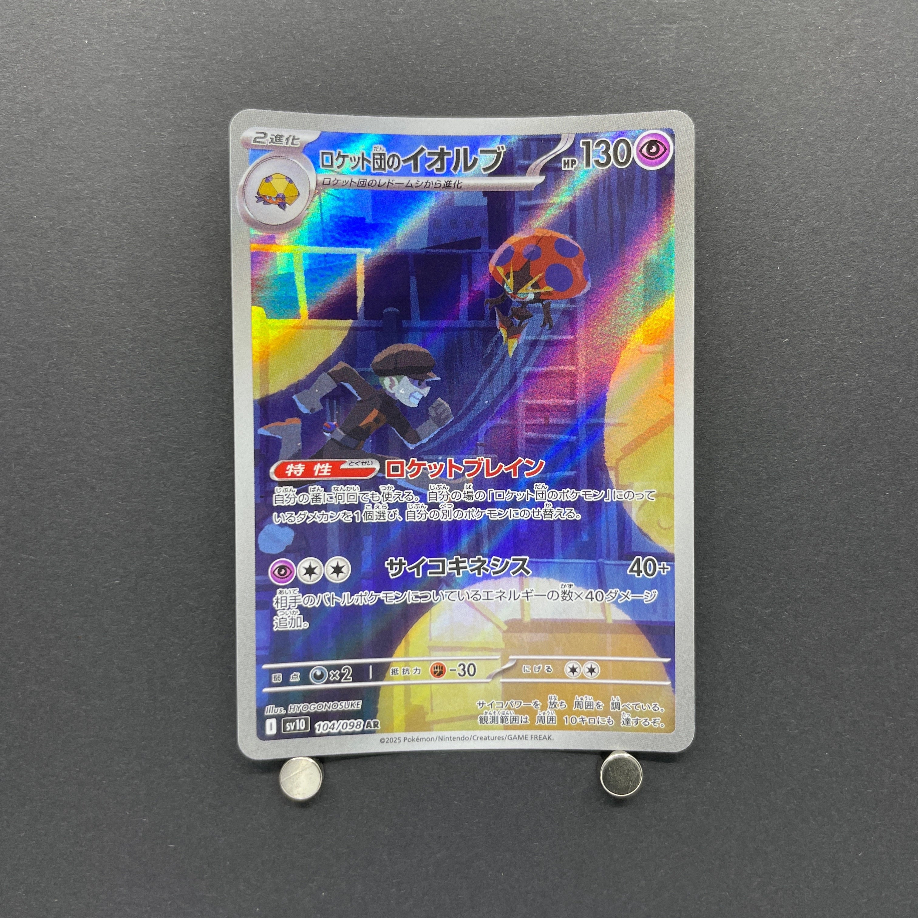 Team Rocket's Orbeetle AR 104/098 Pokemon card The Glory of Team Rocket sv10 (1.NM)
