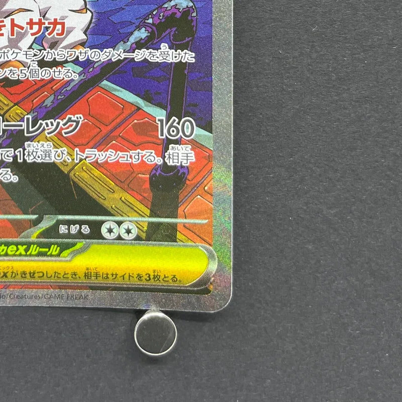 Mega Scrafty ex SAR 241/193 Pokemon card Mega Dream ex M2a (1.NM)