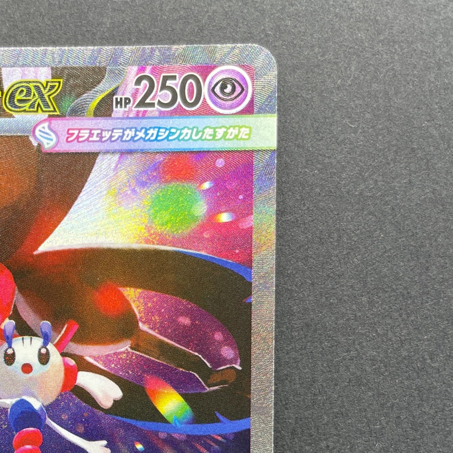 Mega Floette ex SAR 115/083 Pokemon card Ninja Spinner M4 (1.NM)