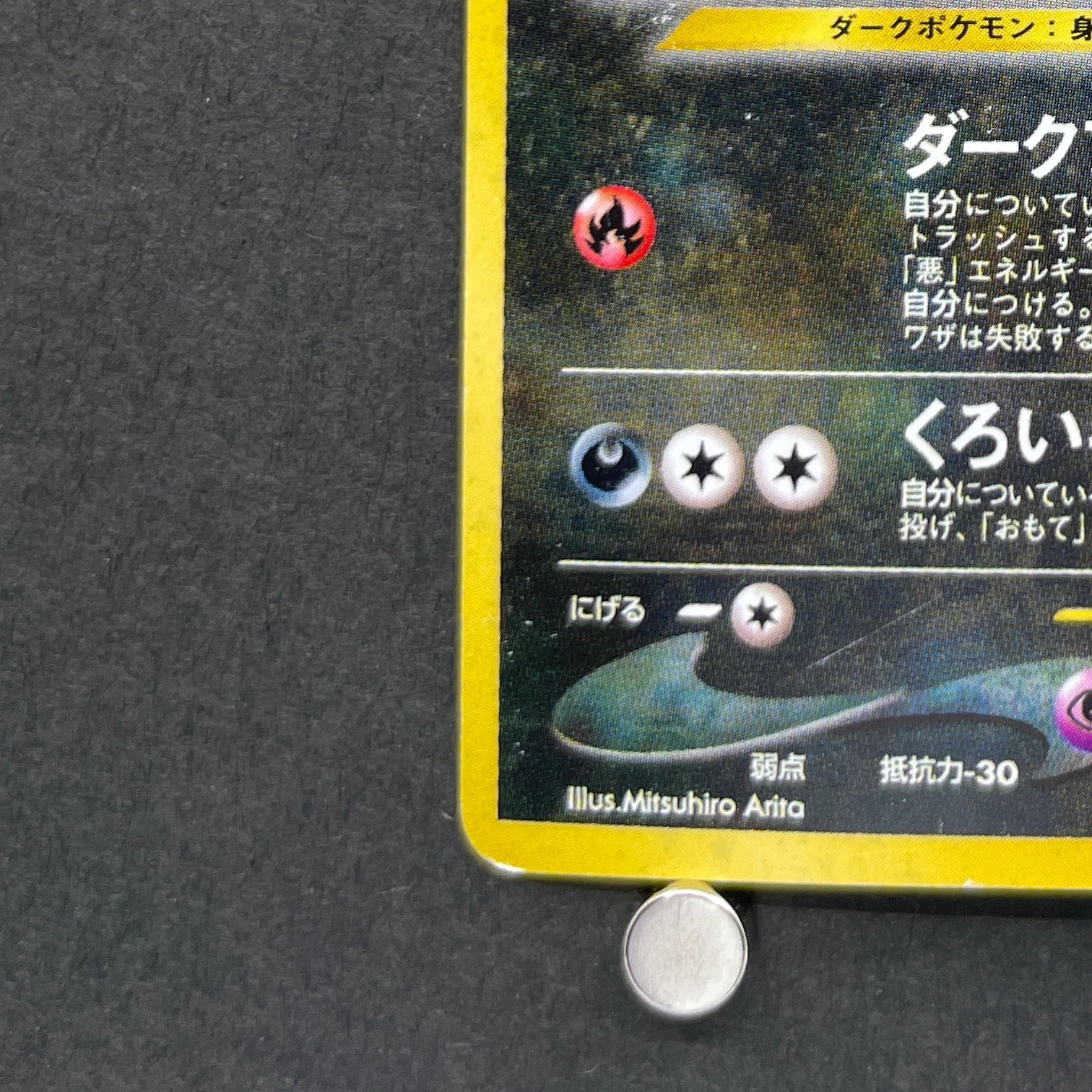 Houndoom R No. 229 Old Pokemon card (3.MP)