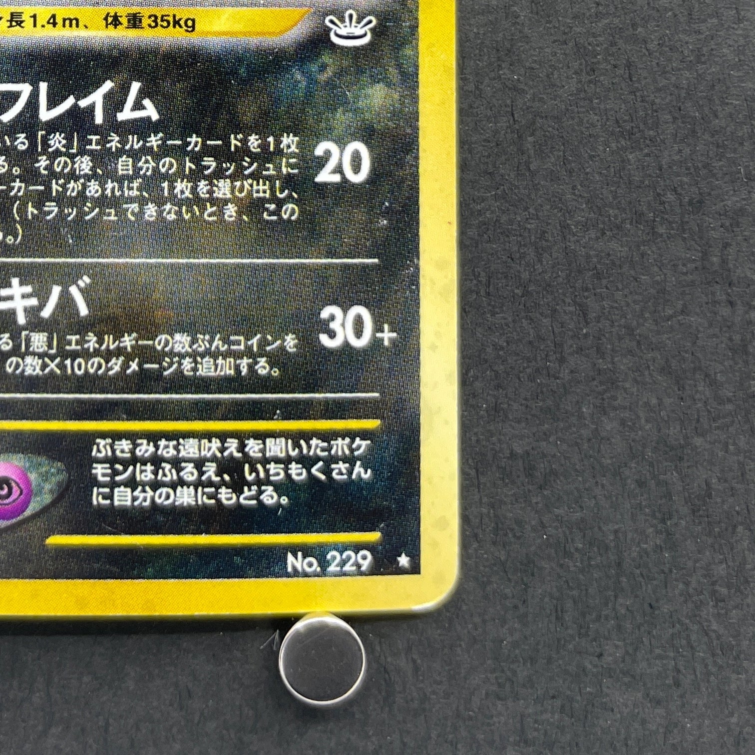 Houndoom R No. 229 Old Pokemon card (3.MP)