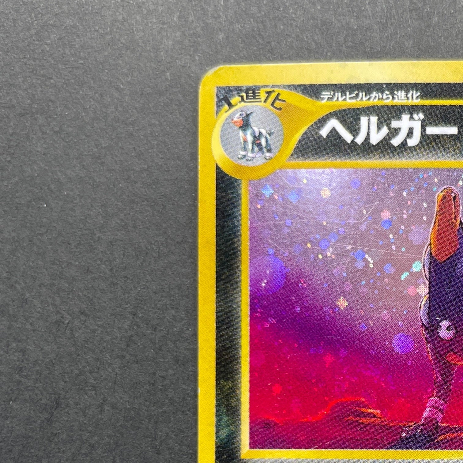 Houndoom R No. 229 Old Pokemon card (3.MP)