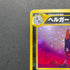 Houndoom R No. 229 Old Pokemon card (3.MP)