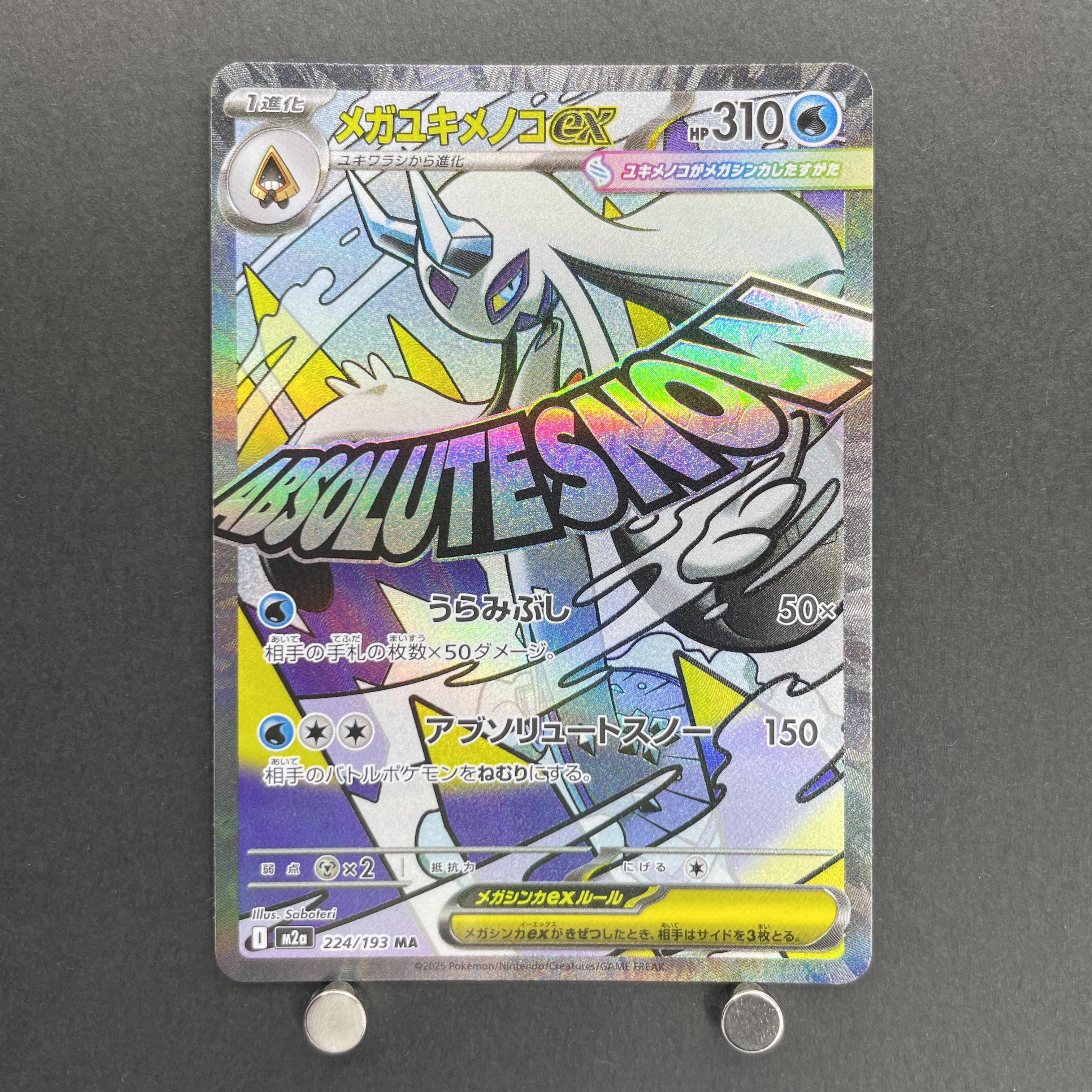 Mega Froslass ex SAR 224/193 Pokemon card Mega Dream ex M2a (1.NM)