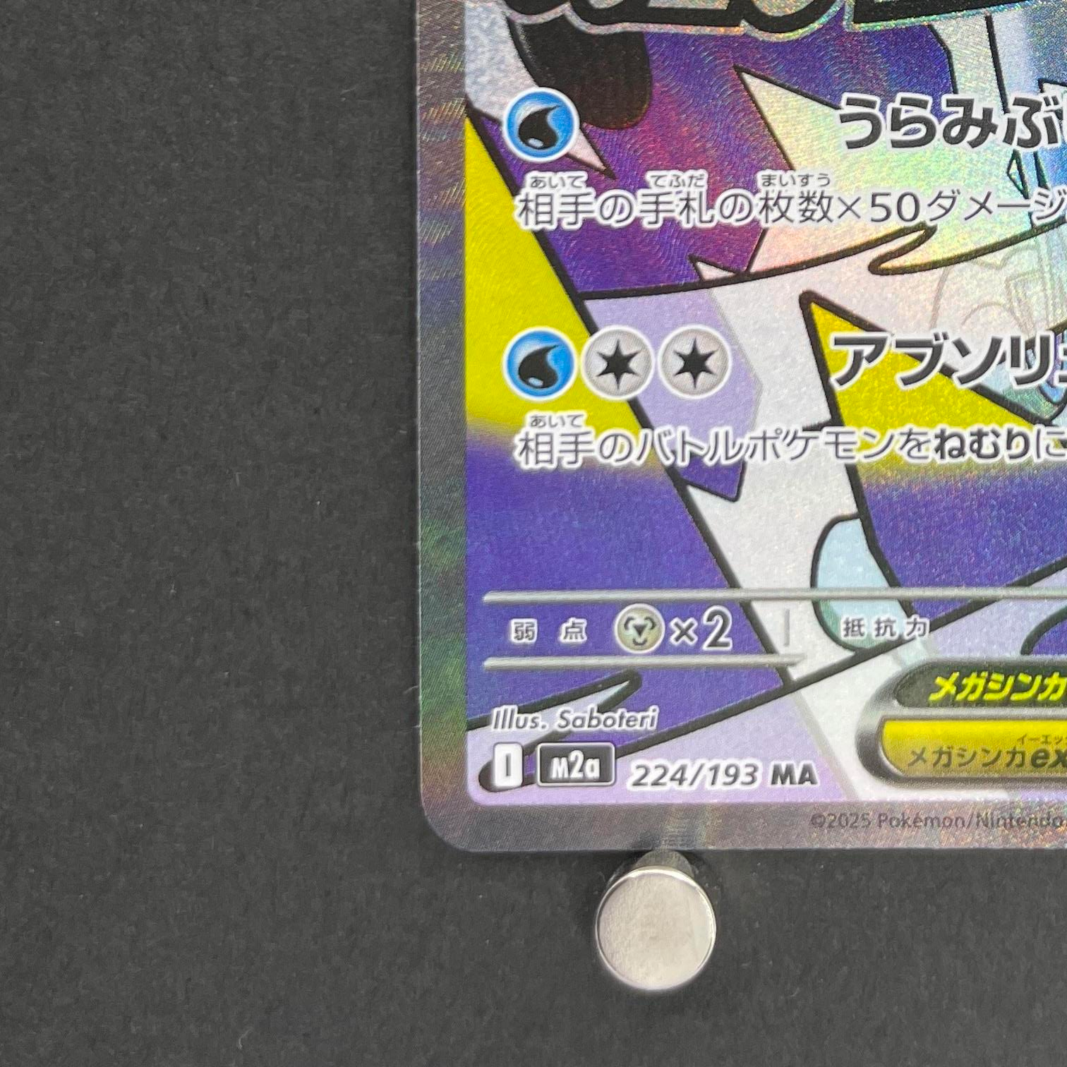 Mega Froslass ex SAR 224/193 Pokemon card Mega Dream ex M2a (1.NM)