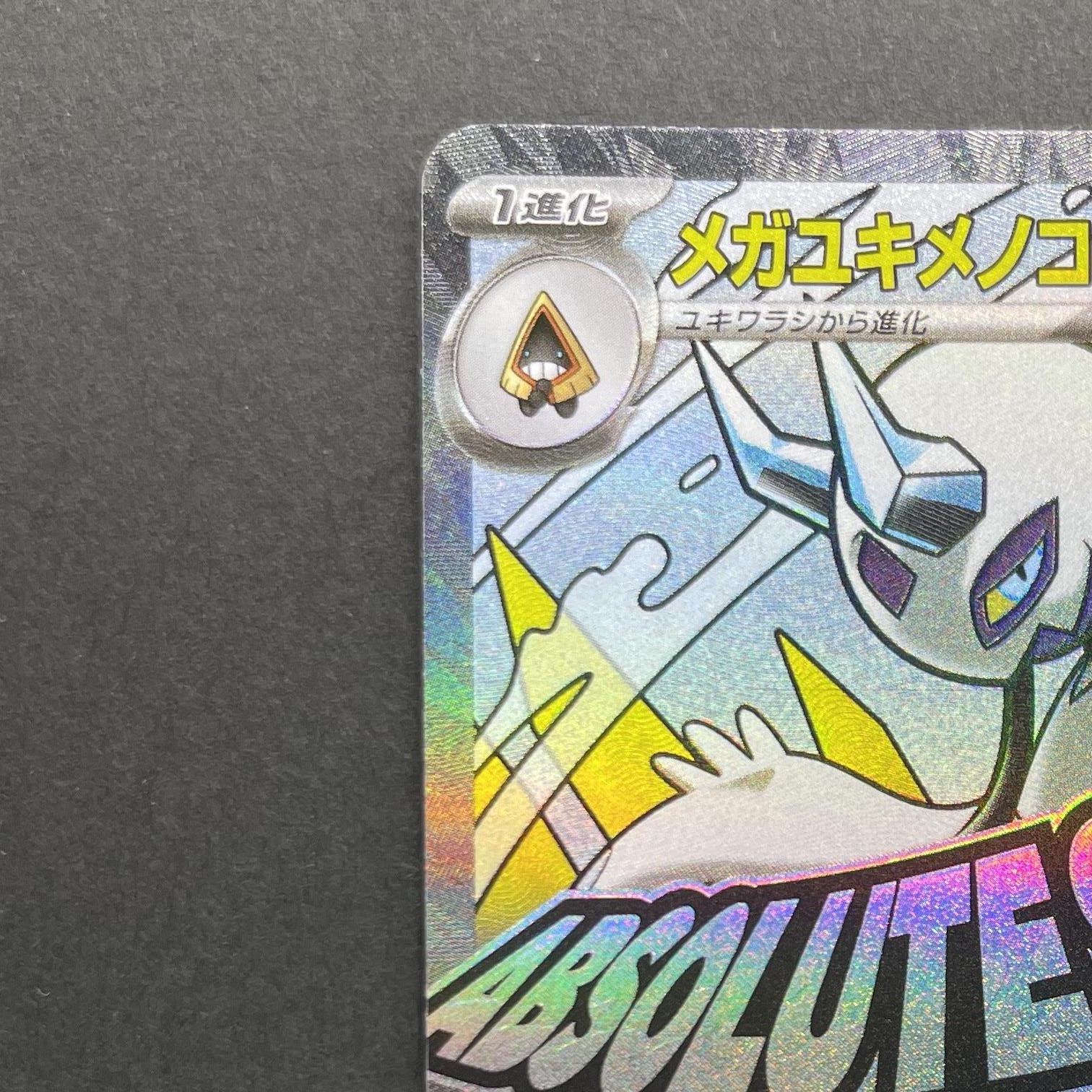 Mega Froslass ex SAR 224/193 Pokemon card Mega Dream ex M2a (1.NM)