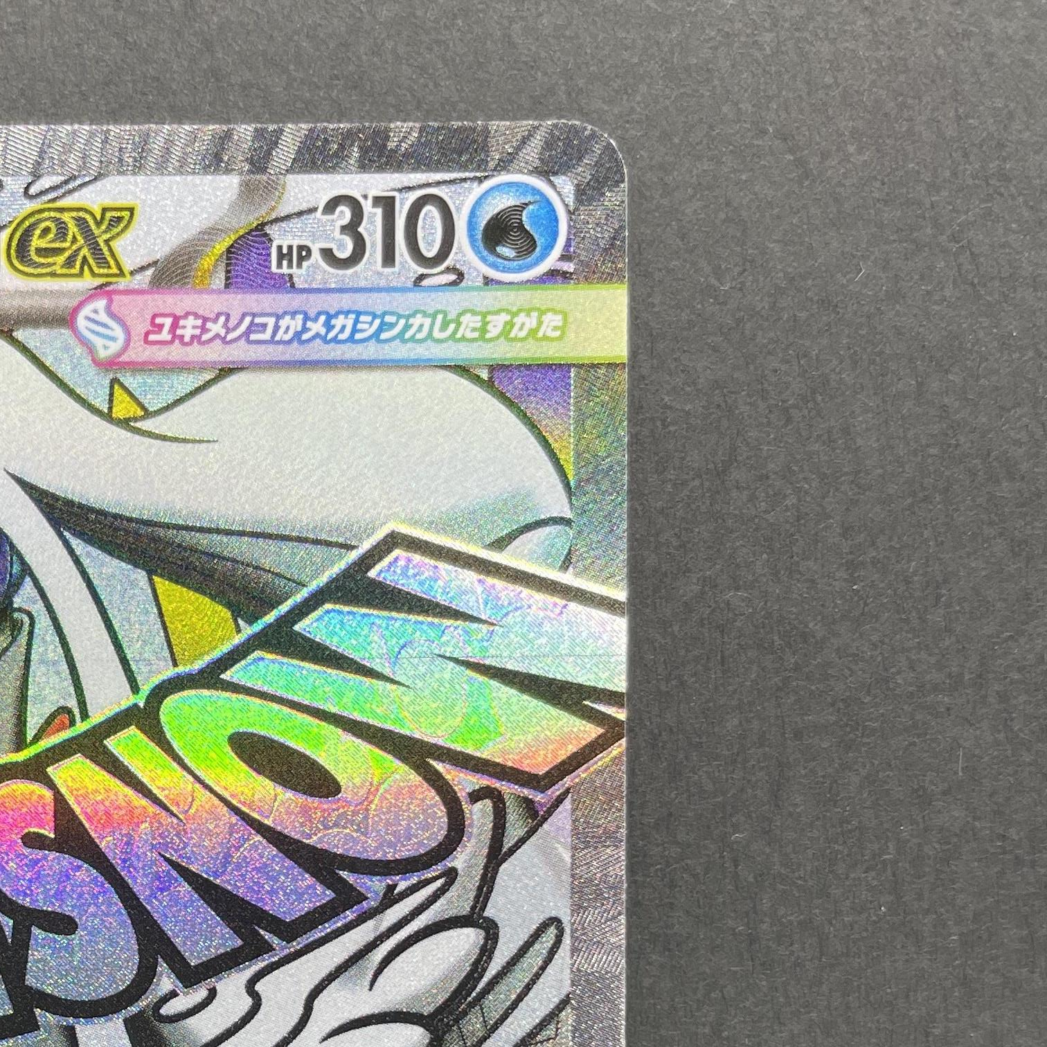 Mega Froslass ex SAR 224/193 Pokemon card Mega Dream ex M2a (1.NM)
