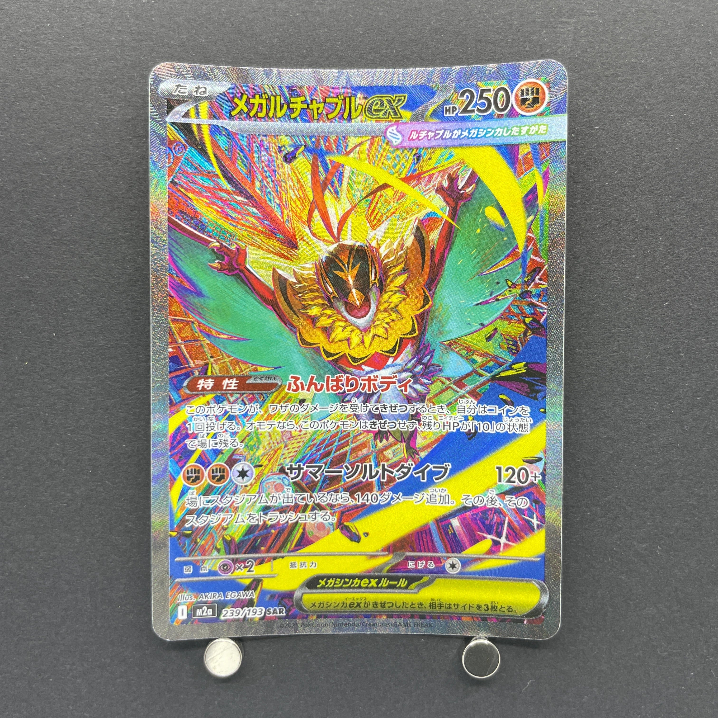 Mega Hawlucha ex SAR 239/193 Pokemon card Mega Dream ex M2a (2.LP)