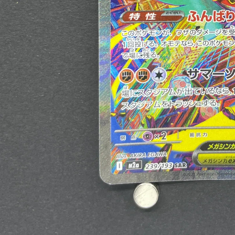 Mega Hawlucha ex SAR 239/193 Pokemon card Mega Dream ex M2a (2.LP)