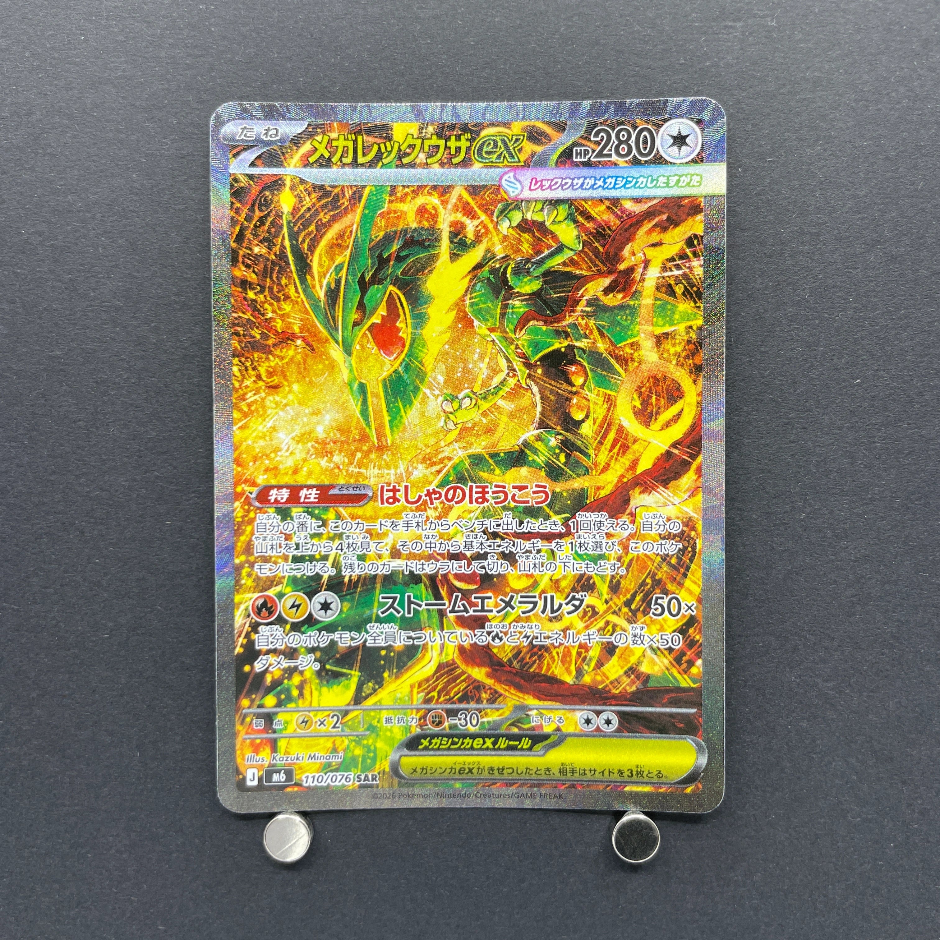 Mega Rayquaza ex SAR 110/076 Pokemon card Storm Emeralda M6 (1.NM)
