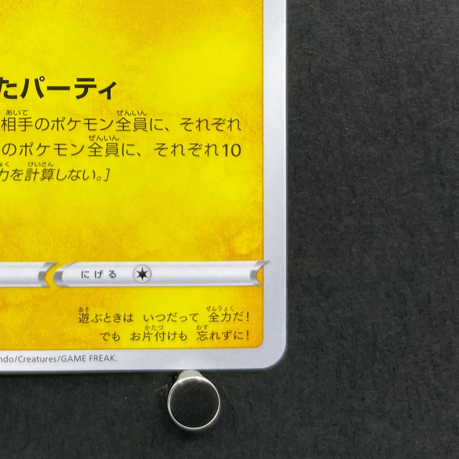 Mischievous Pichu 214/S-P Pokemon card Promo (1.NM)