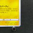 Mischievous Pichu 214/S-P Pokemon card Promo (1.NM)