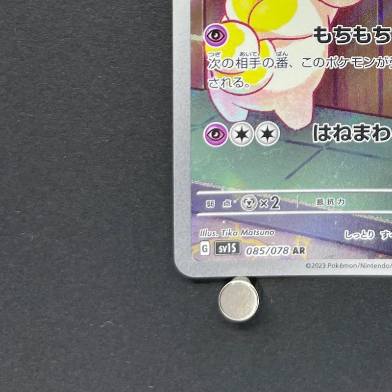 Fidough AR 085/078 Pokemon card Scarlet ex sv1s (1.NM)