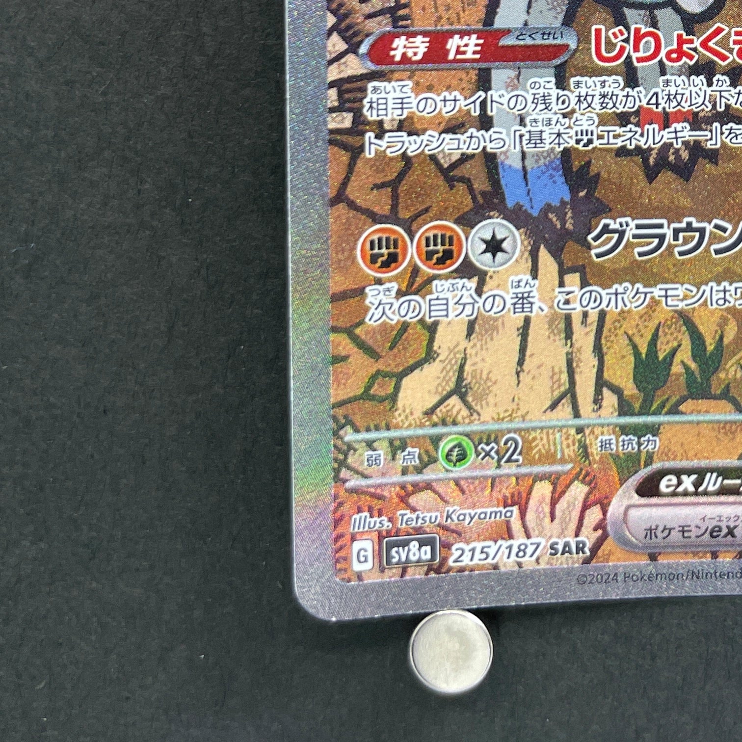 Sandy Shocks ex SAR 215/187 Pokemon card Terastal Fest ex sv8a (1.NM)