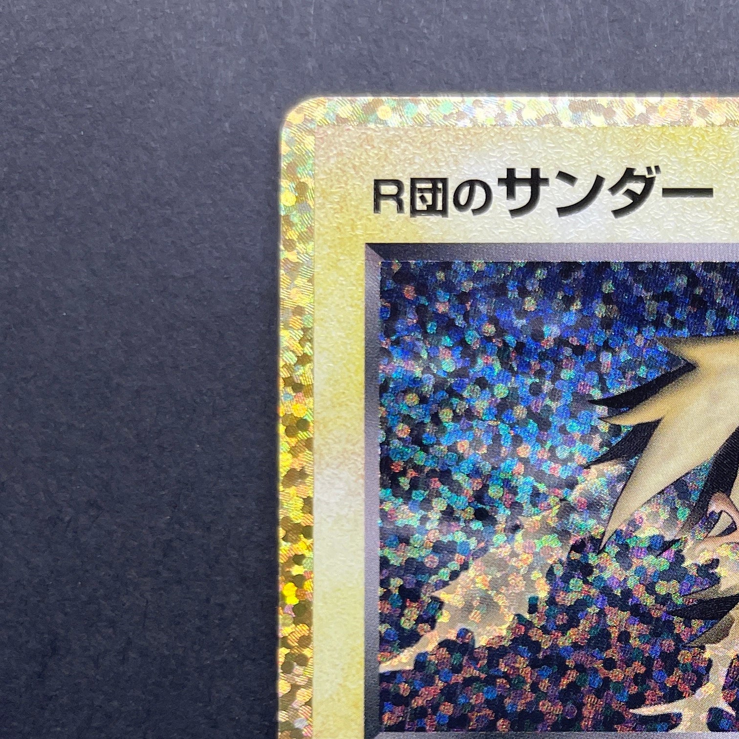 Team Rocket's Zapdos 008/025 Pokemon card 25th Anniversary Promo s8a-P (1.NM)
