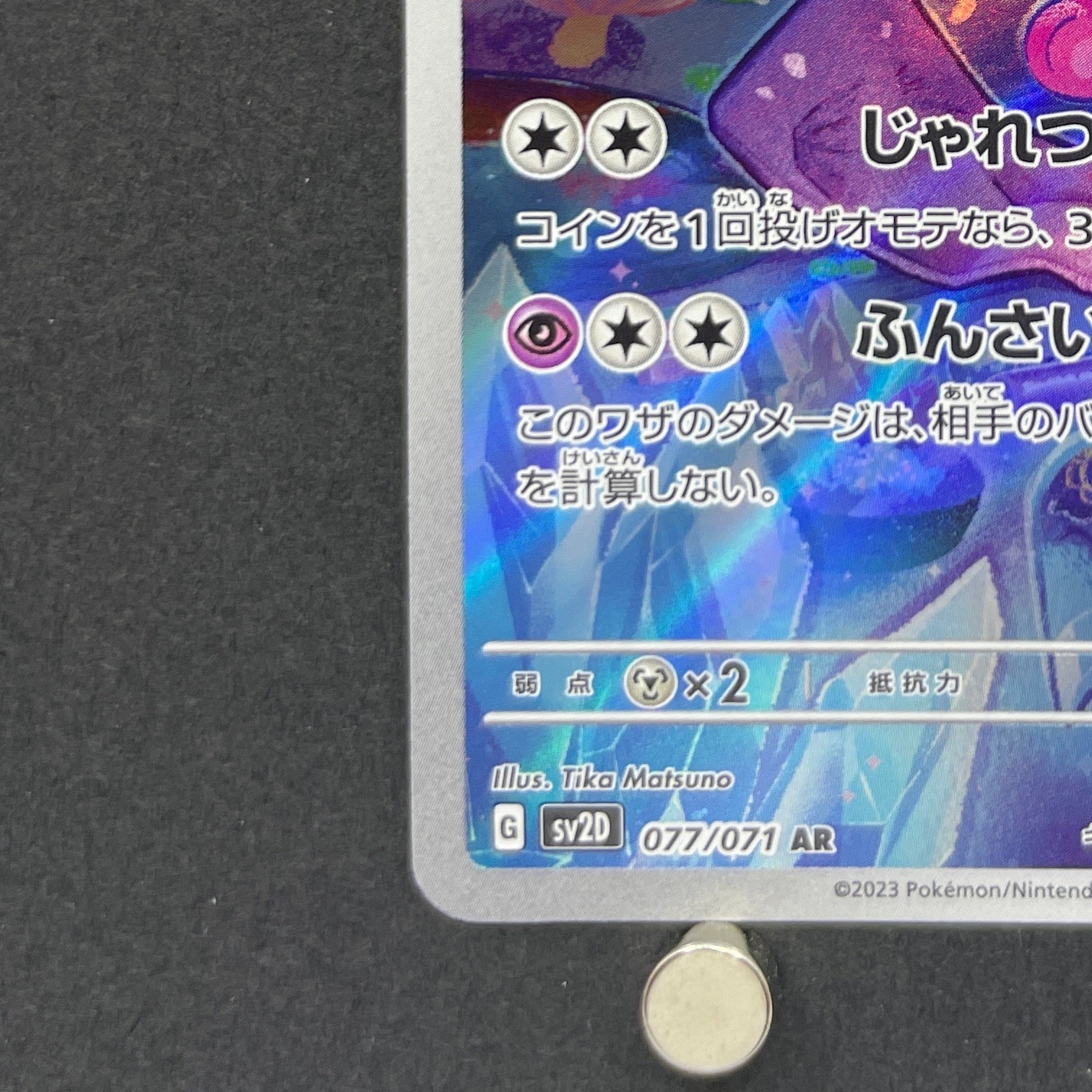 Tinkatuff AR 077/071 Pokemon card Clay Burst sv2d (1.NM)
