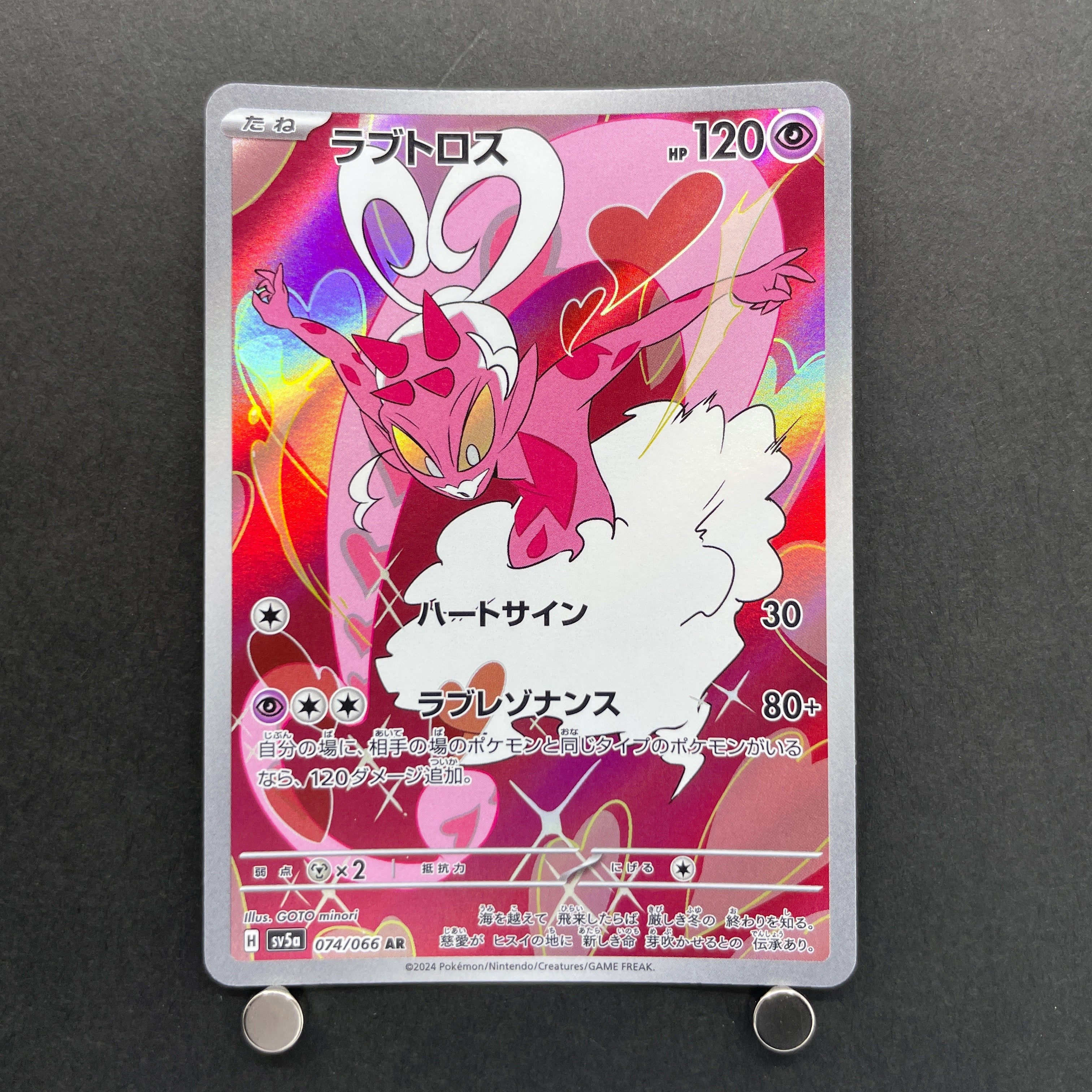Enamorus AR 074/066 Pokemon card Crimson Haze sv5a (2.LP)