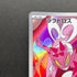 Enamorus AR 074/066 Pokemon card Crimson Haze sv5a (2.LP)