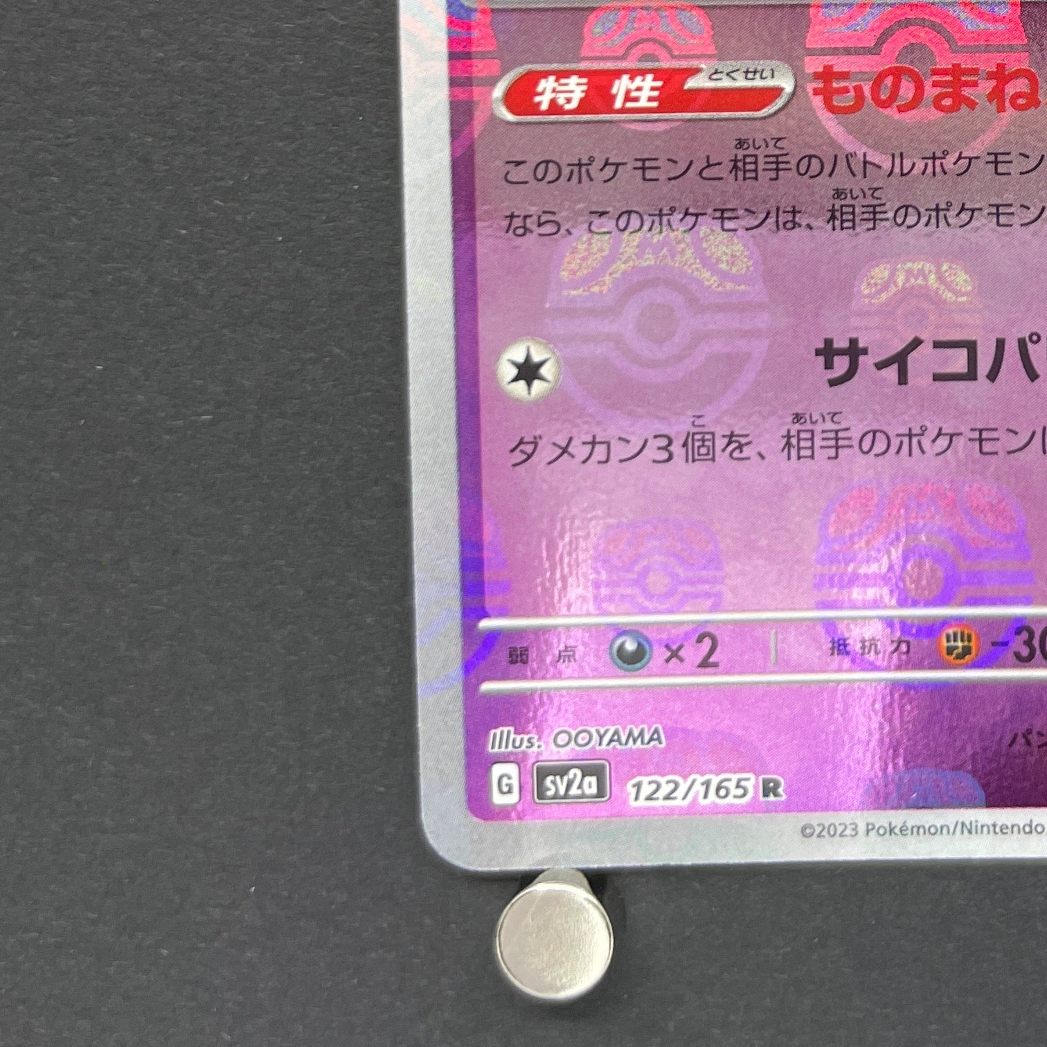 Mr. Mime R 122/165 Master ball Pokemon card Pokemon 151 sv2a (1.NM)