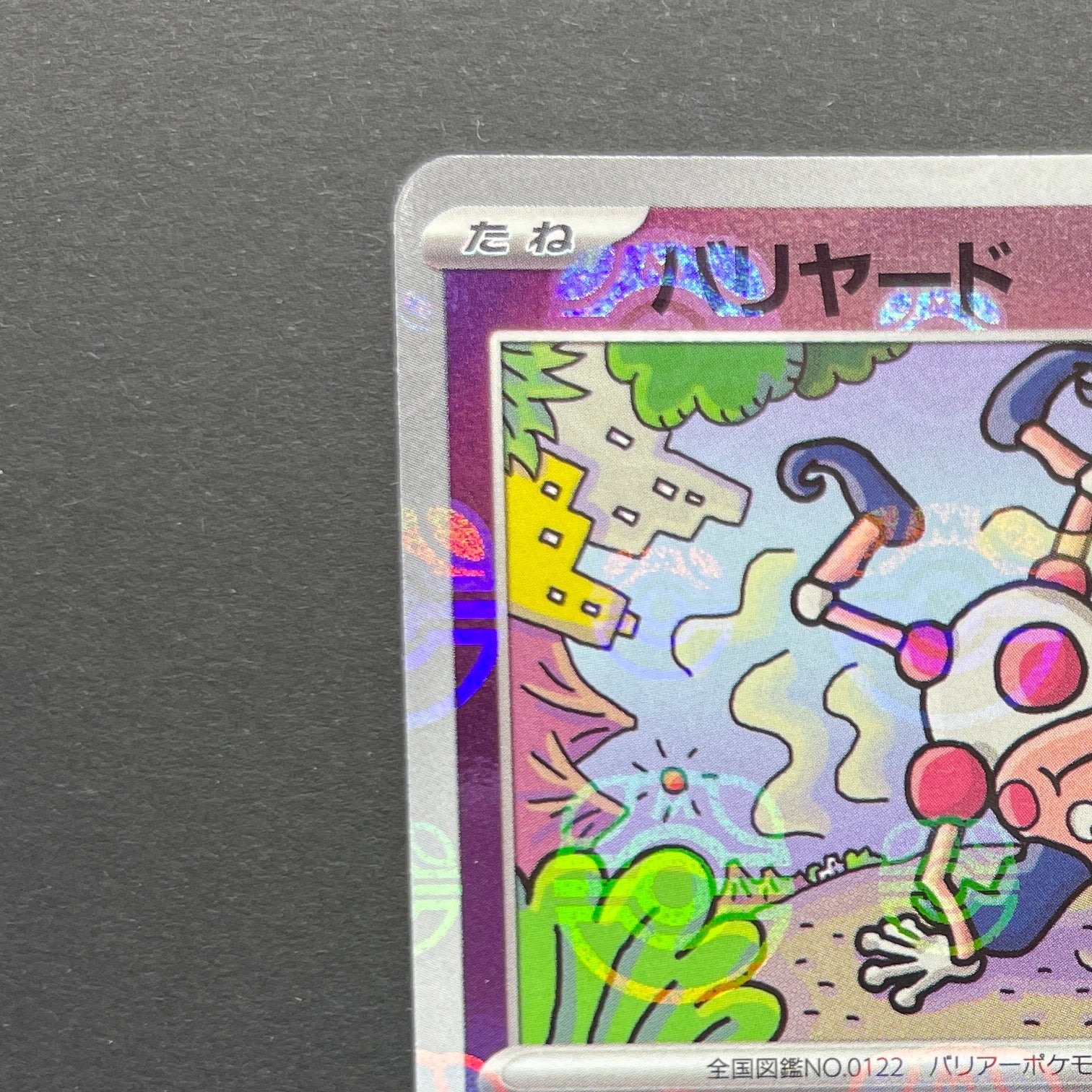 Mr. Mime R 122/165 Master ball Pokemon card Pokemon 151 sv2a (1.NM)