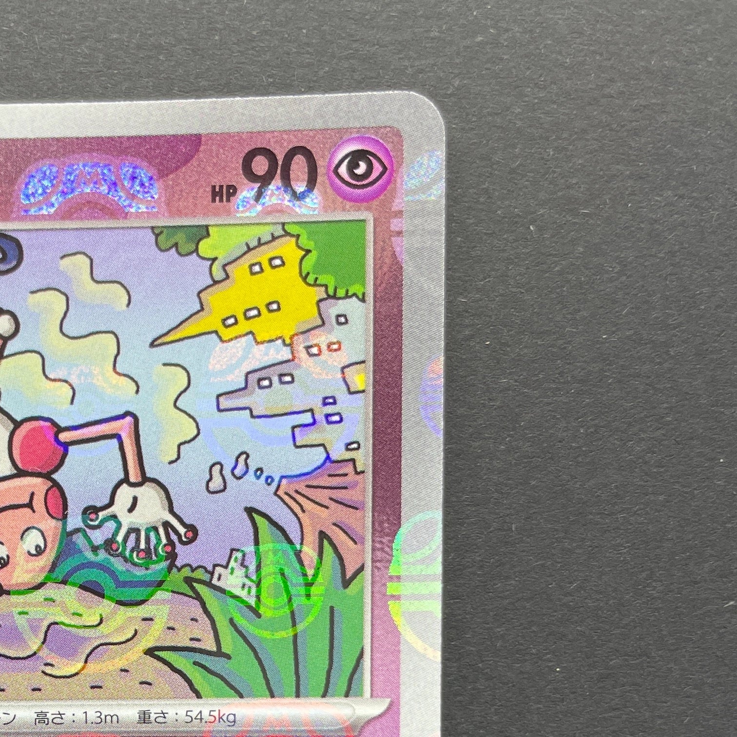 Mr. Mime R 122/165 Master ball Pokemon card Pokemon 151 sv2a (1.NM)