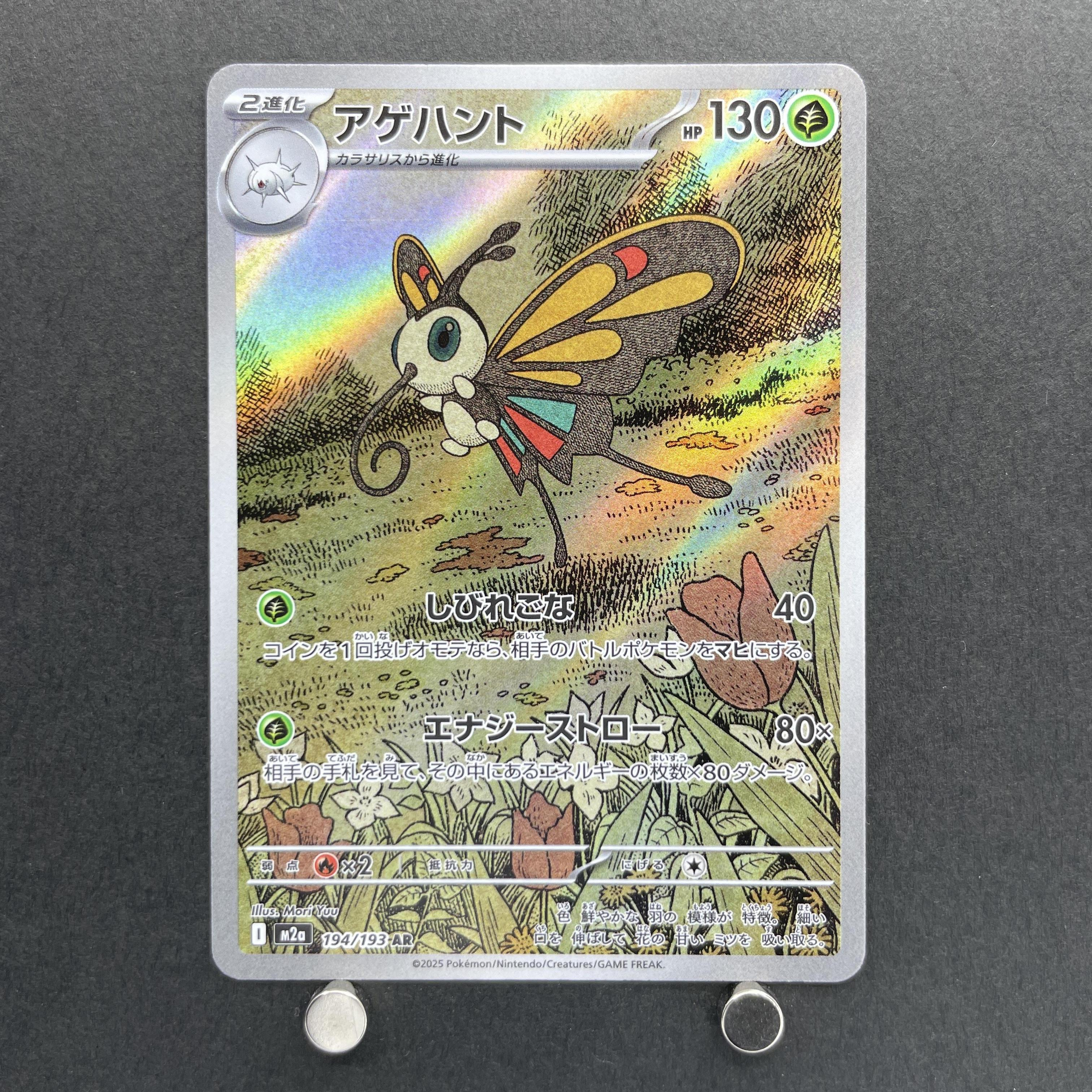 Beautifly AR 194/193 Pokemon card Mega Dream ex M2a (1.NM)