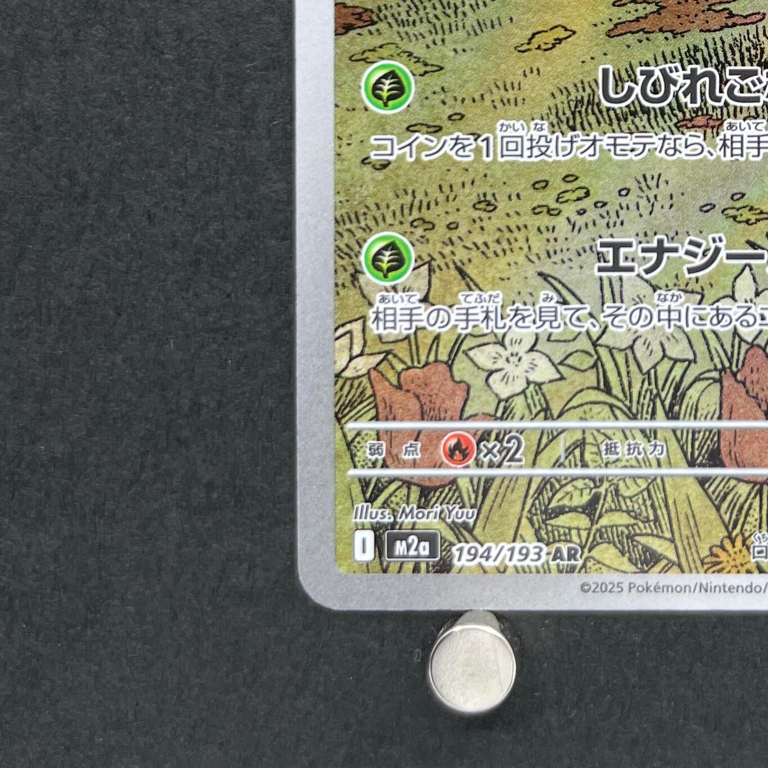Beautifly AR 194/193 Pokemon card Mega Dream ex M2a (1.NM)