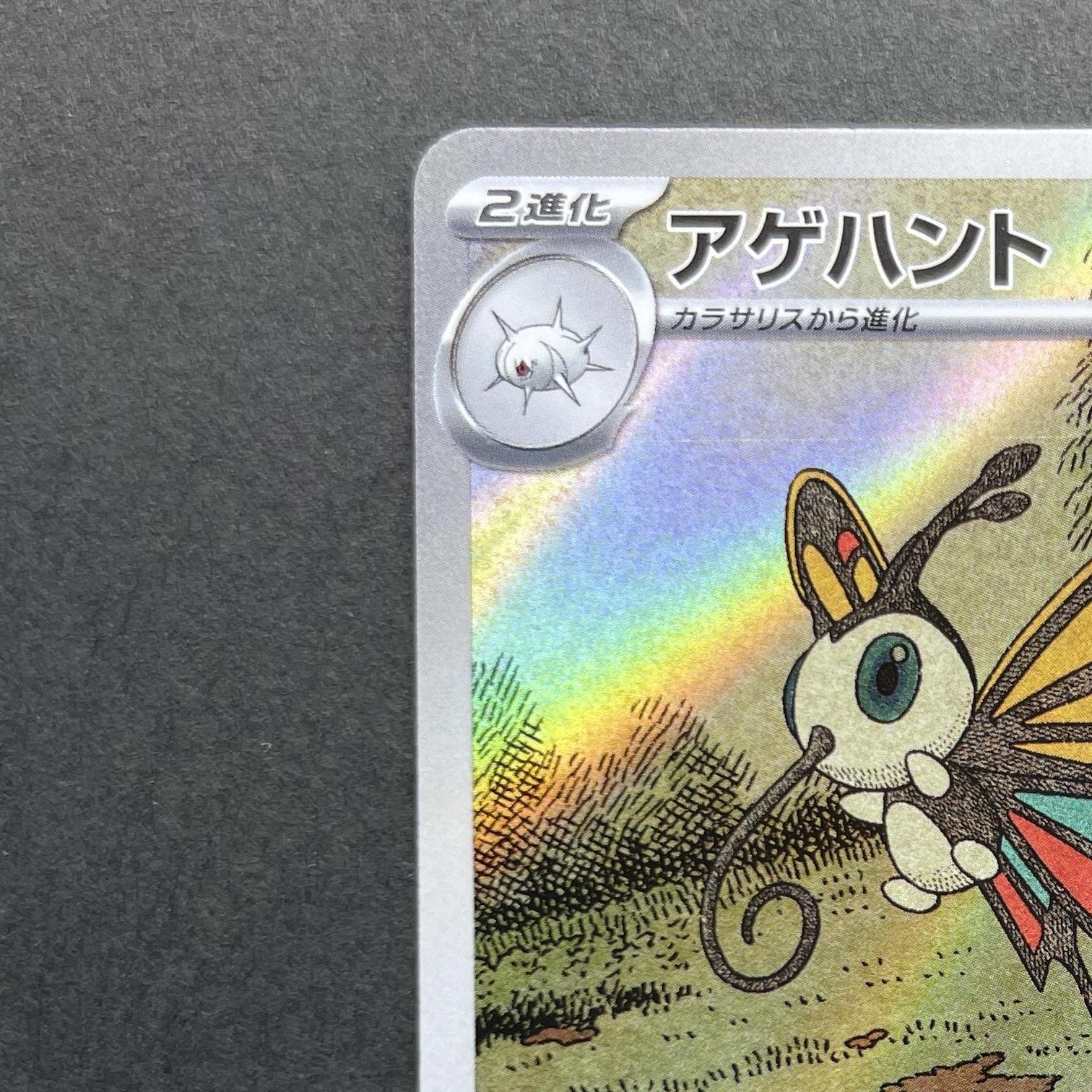 Beautifly AR 194/193 Pokemon card Mega Dream ex M2a (1.NM)