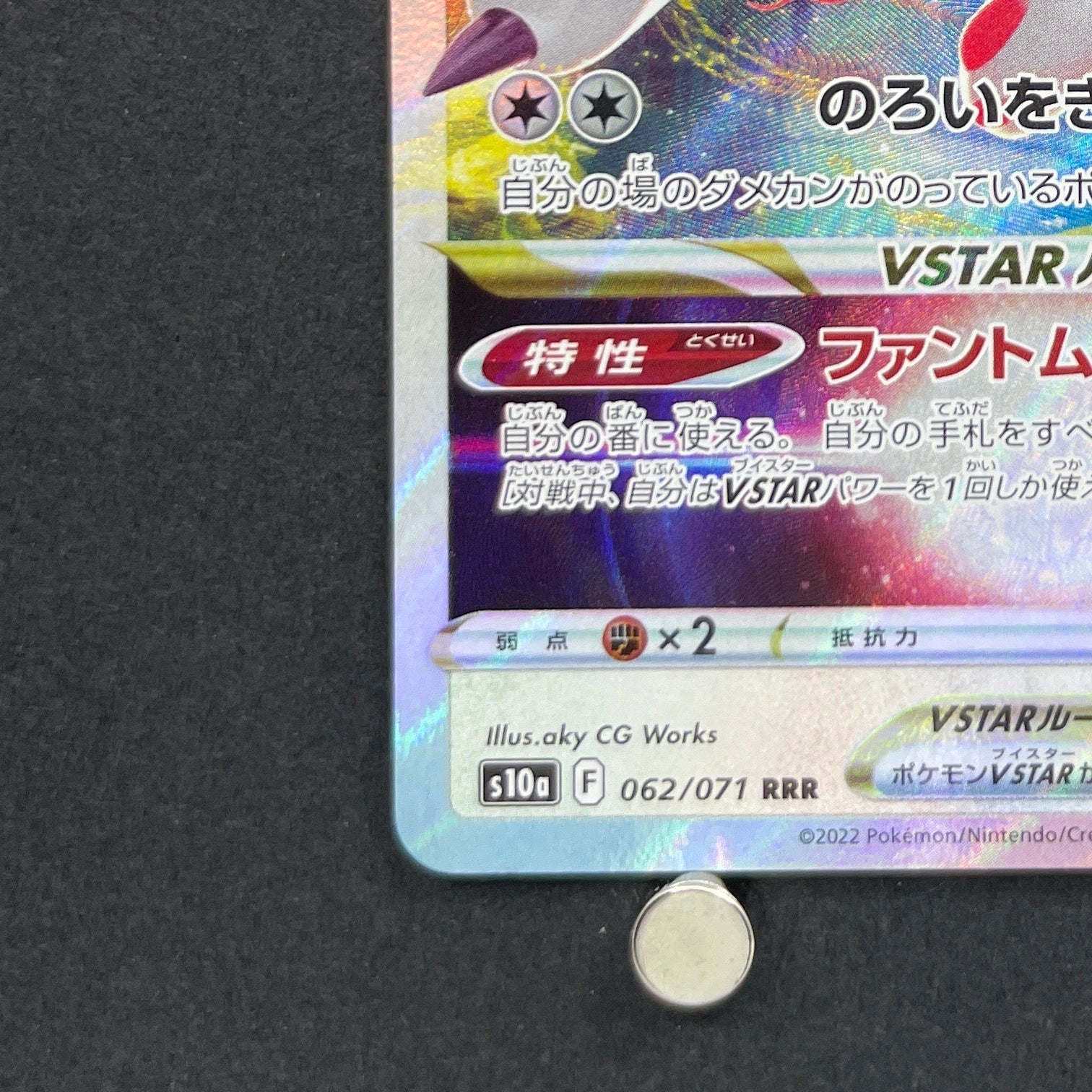 Hisuian Zoroark VSTAR RRR 062/071 Pokemon card Dark Fantasma s10a (2.LP)