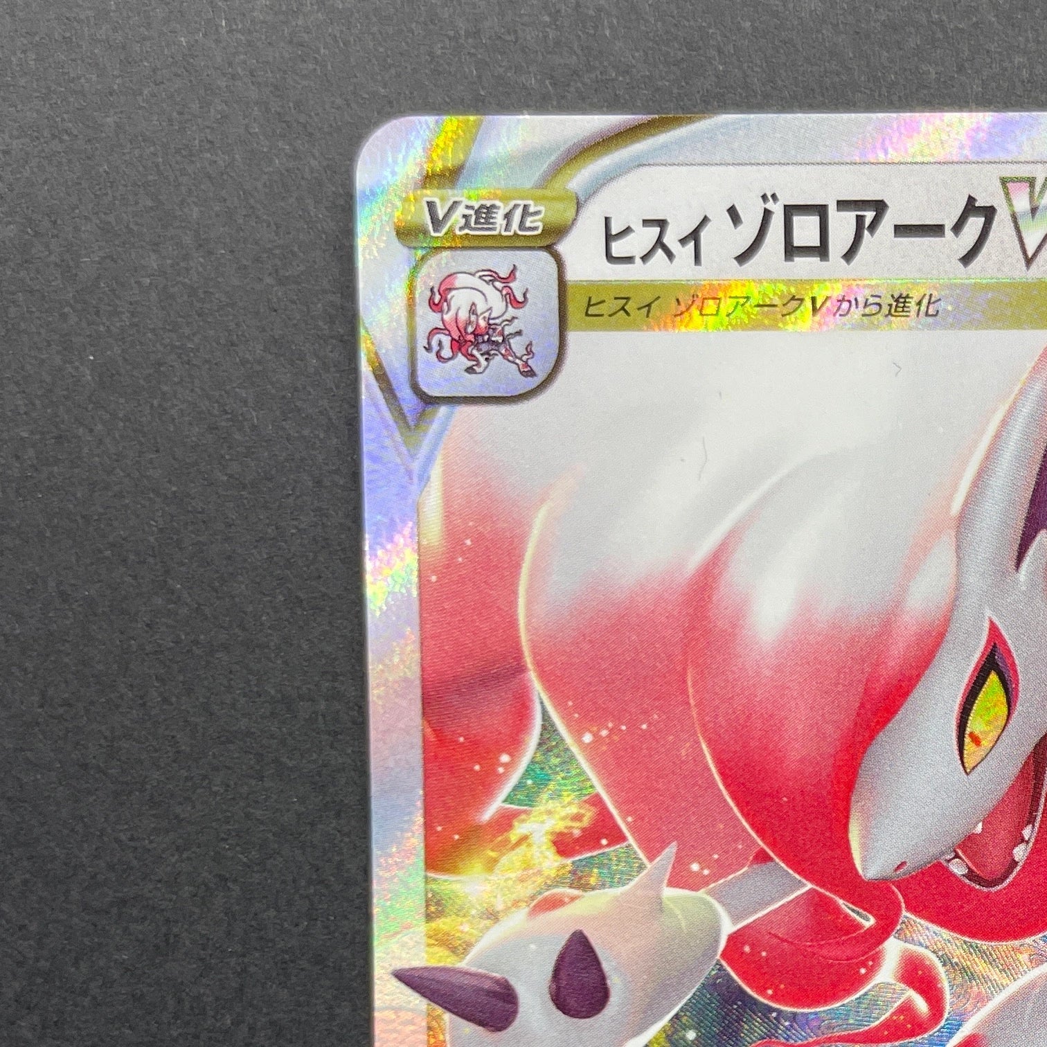 Hisuian Zoroark VSTAR RRR 062/071 Pokemon card Dark Fantasma s10a (2.LP)