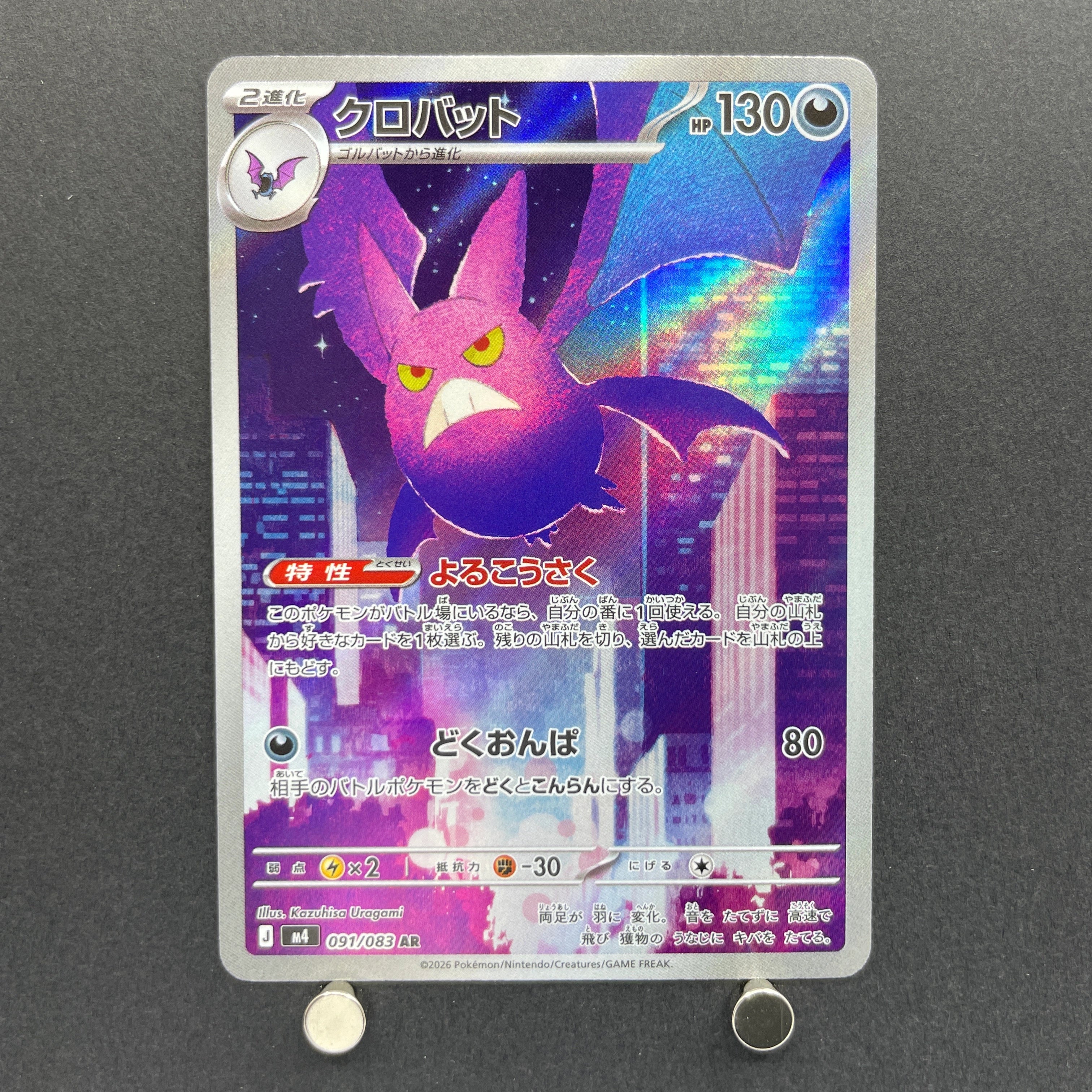 Crobat AR 091/083 Pokemon card Ninja Spinner M4 (1.NM)