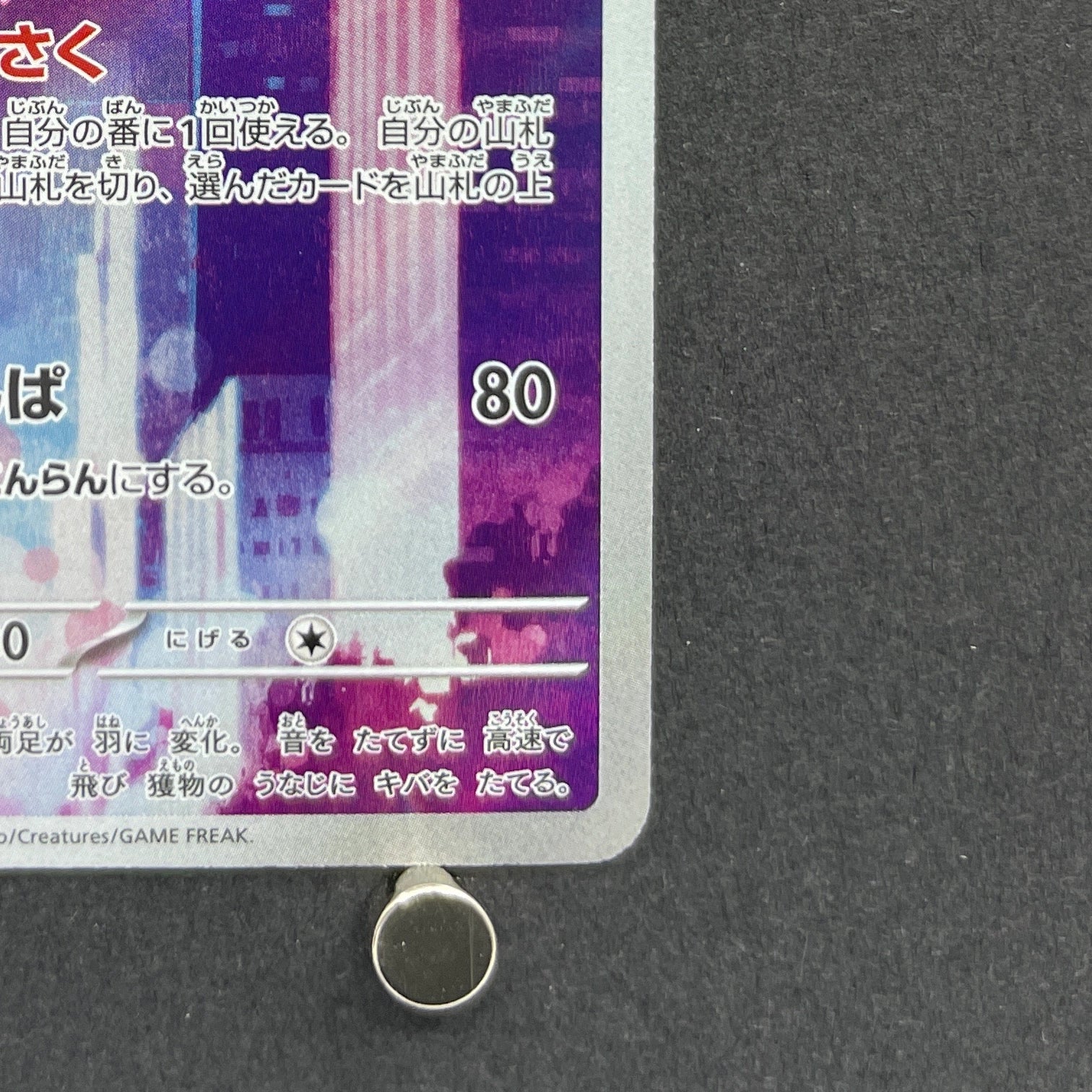 Crobat AR 091/083 Pokemon card Ninja Spinner M4 (1.NM)