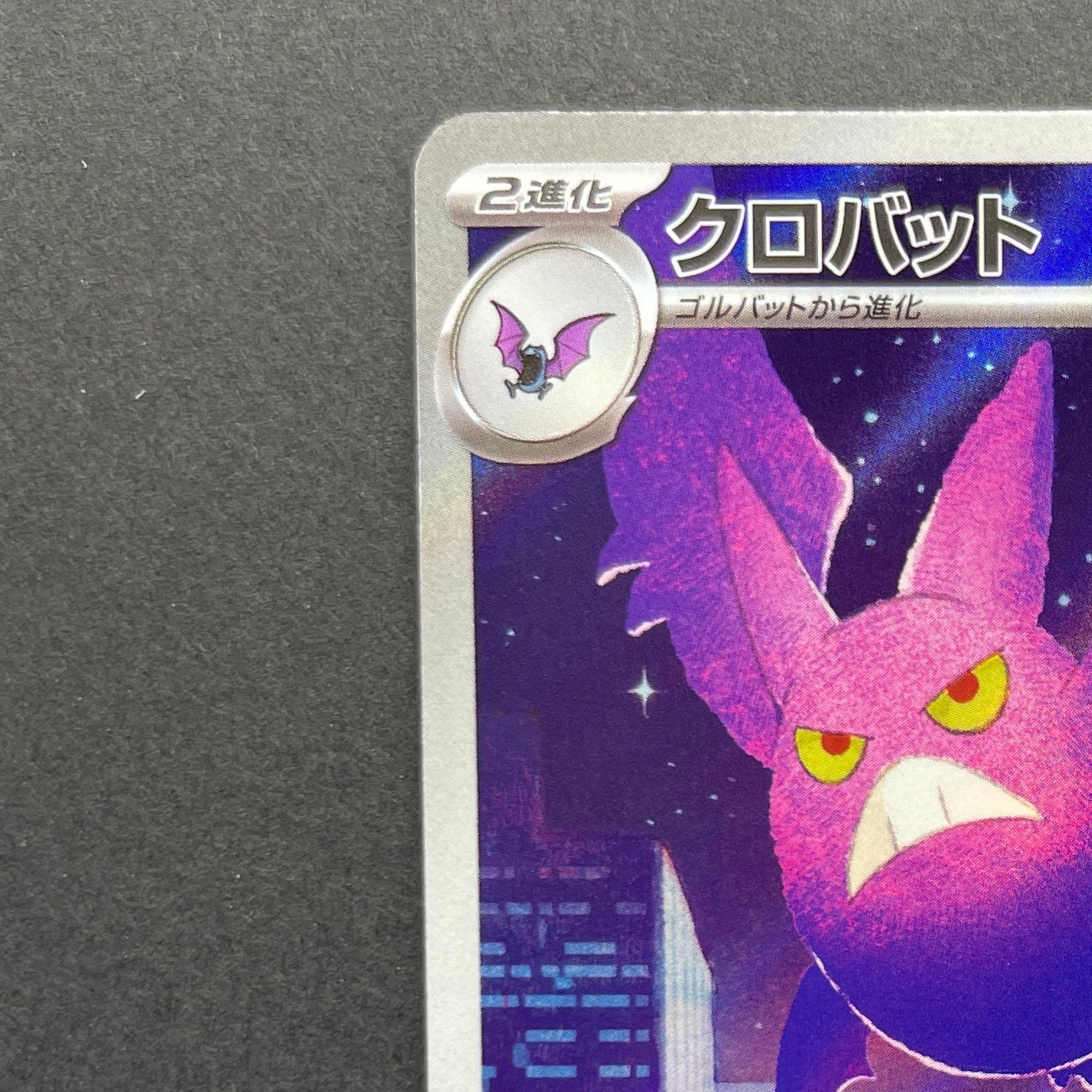 Crobat AR 091/083 Pokemon card Ninja Spinner M4 (1.NM)
