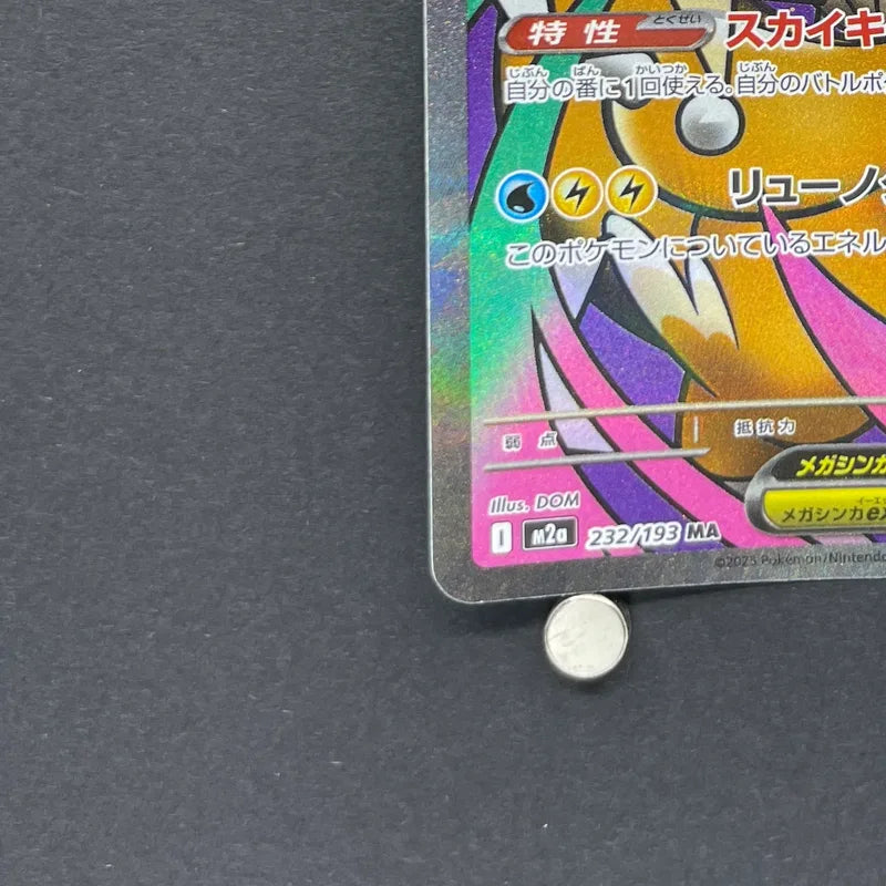 Mega Dragonite ex MA 232/193 Pokemon card Mega Dream ex M2a (2.LP)