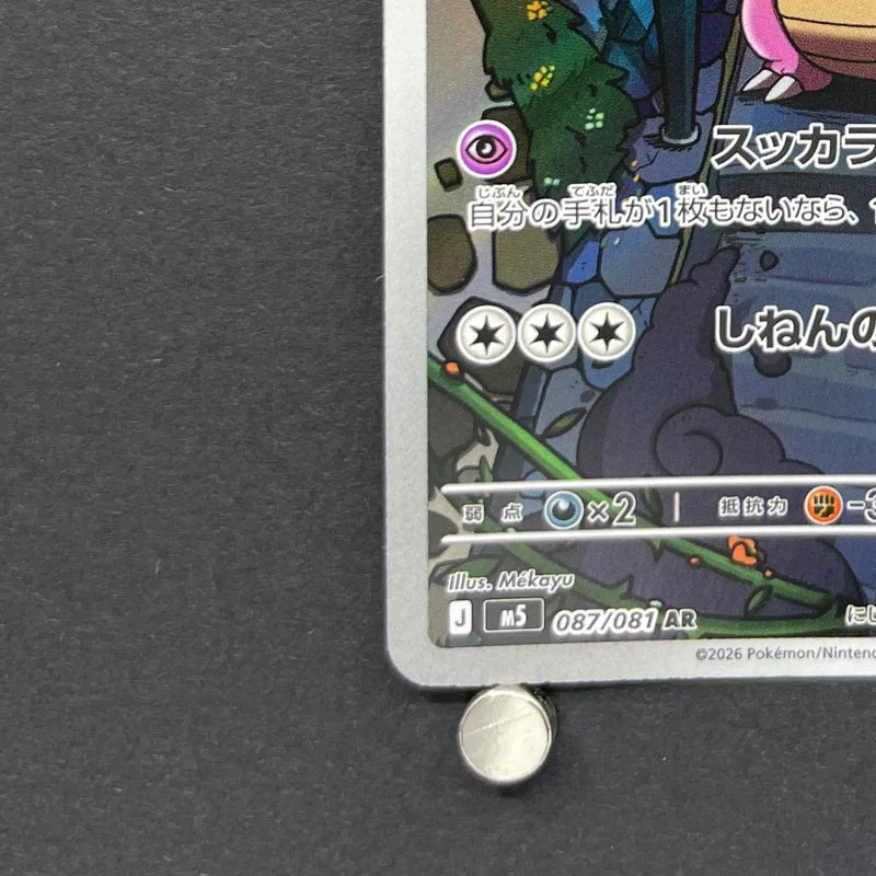 Slowbro AR 087/081 Pokemon card Abyss Eye M5 (1.NM)