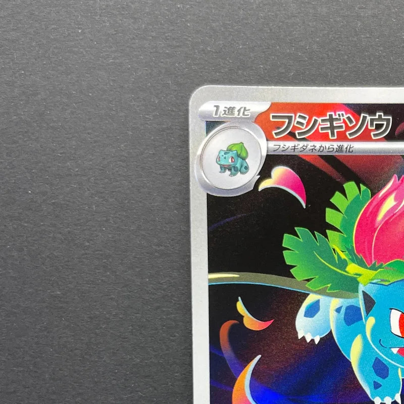 Ivysaur AR 065/063 Pokemon card Mega Brave M1L (1.NM)