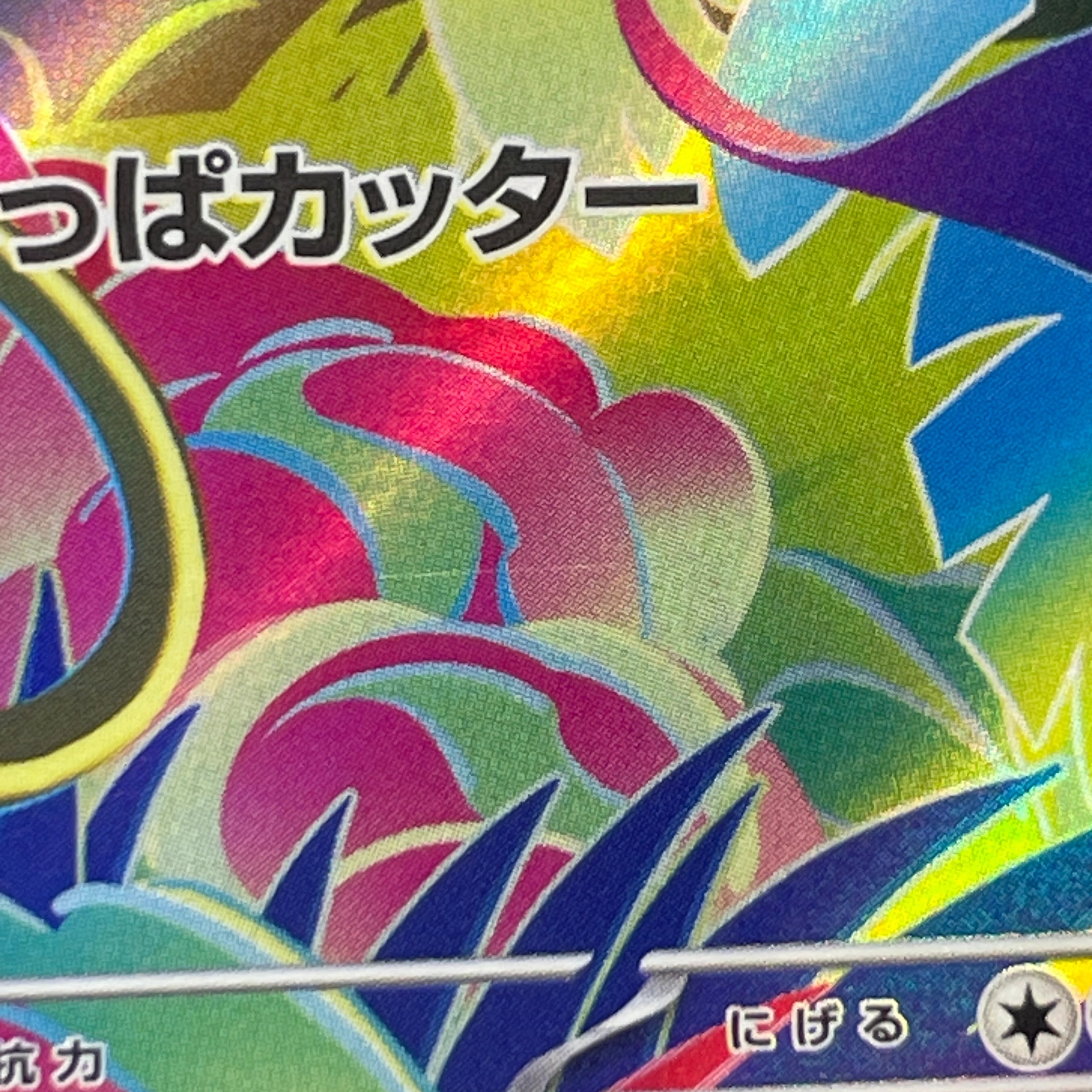 Ivysaur AR 065/063 Pokemon card Mega Brave M1L (1.NM)