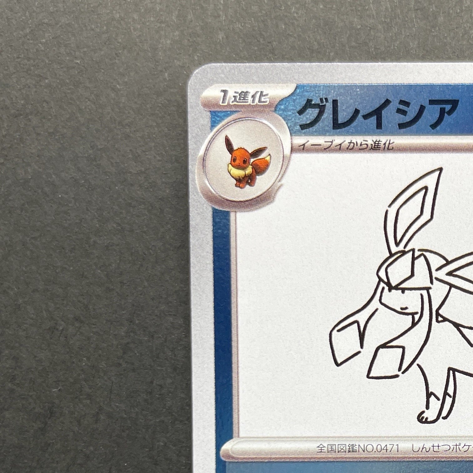 Glaceon 069/SV-P Pokemon card Promo (1.NM)